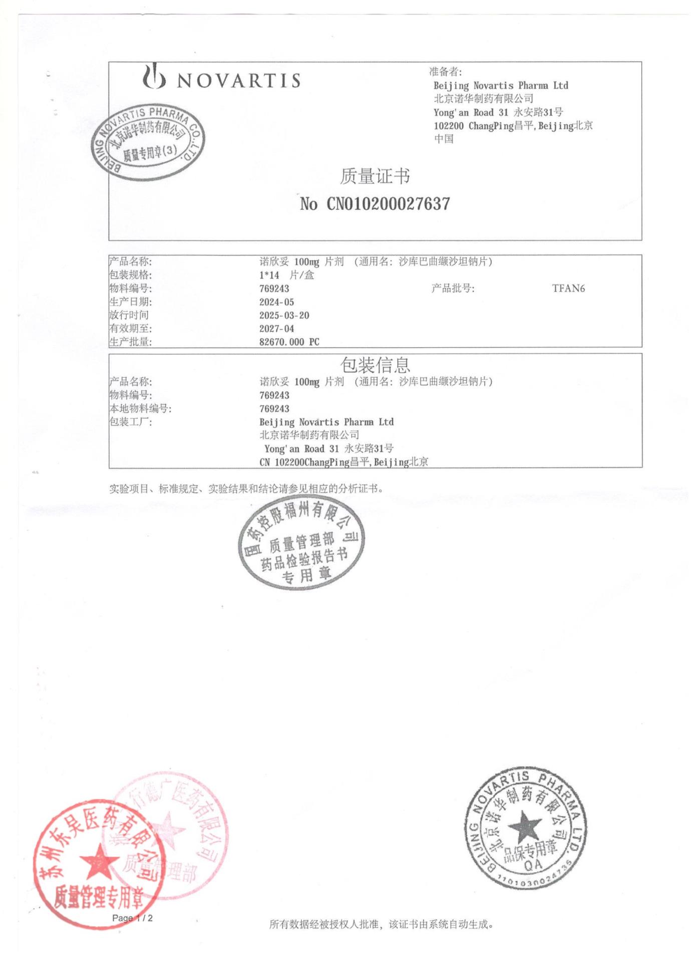 TFAN6沙库巴曲缬沙坦钠片1