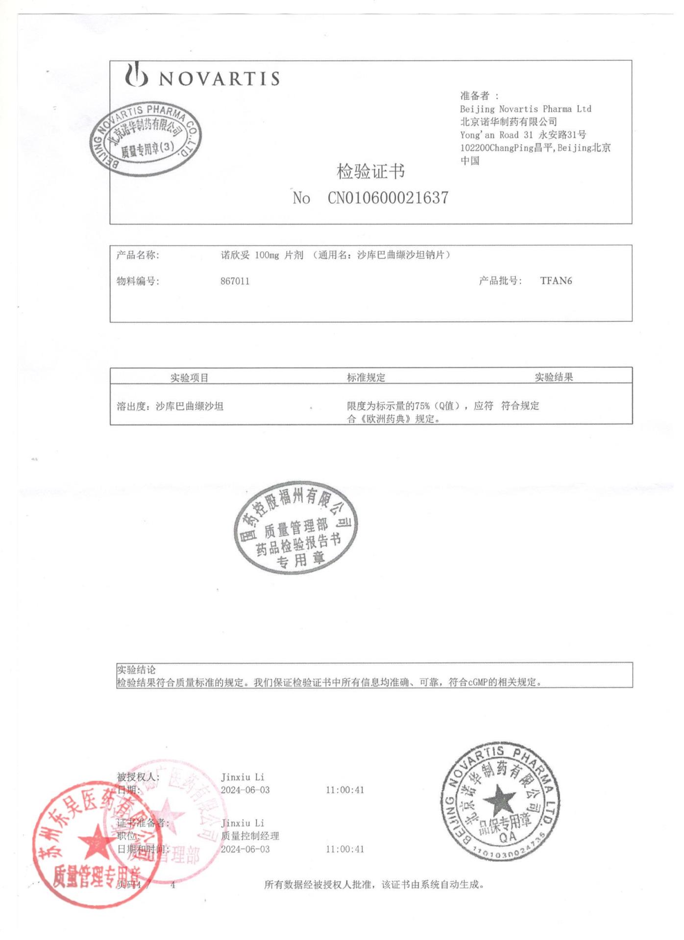 TFAN6沙库巴曲缬沙坦钠片3