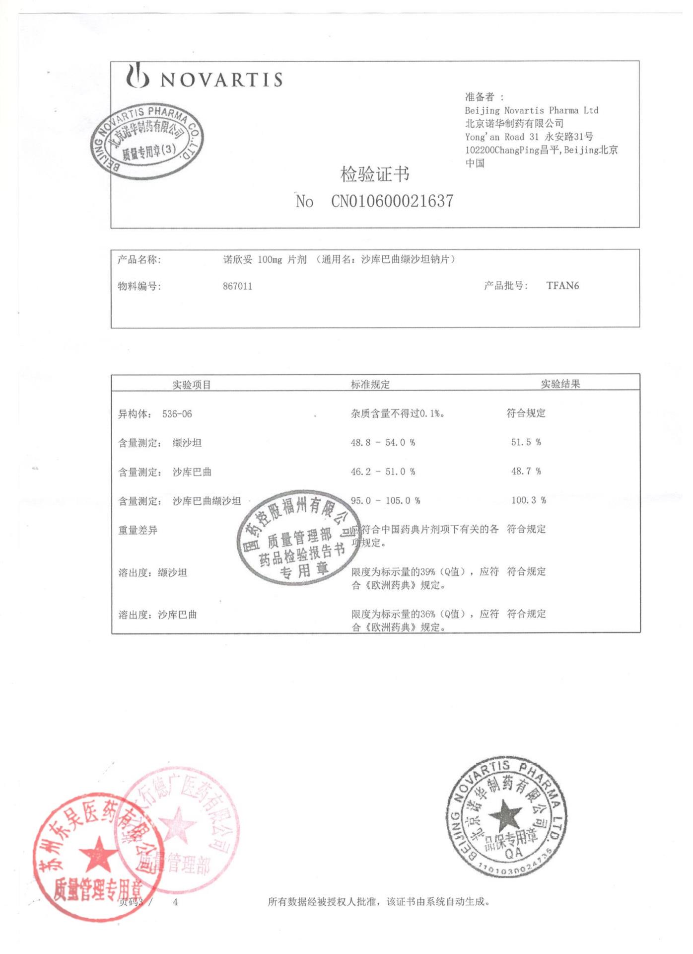 TFAN6沙库巴曲缬沙坦钠片4