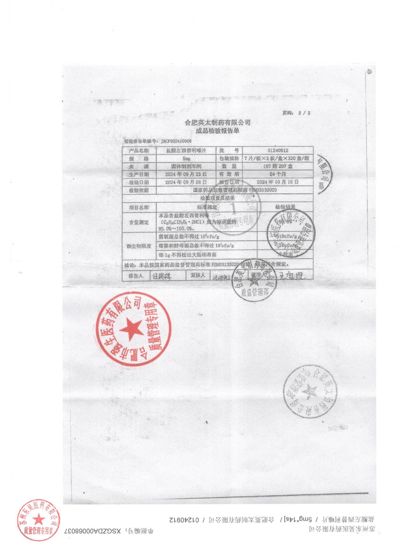 01240912盐酸左西替利嗪片2