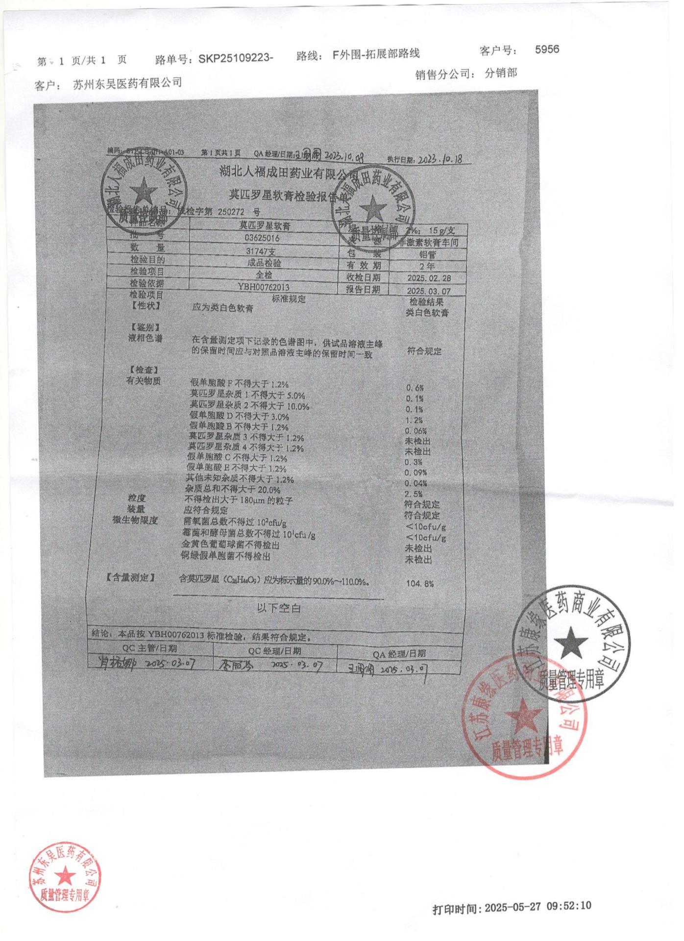 03625016莫匹罗星软膏