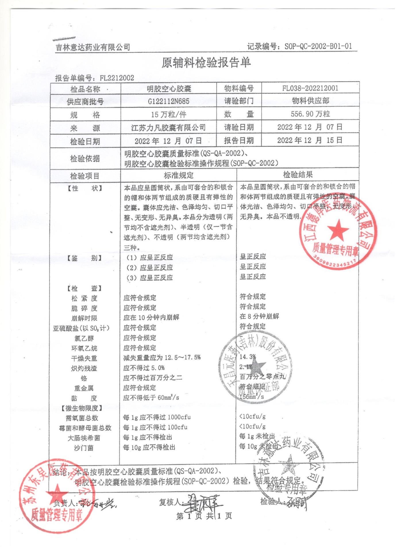 20250101乌鸡白凤胶囊3