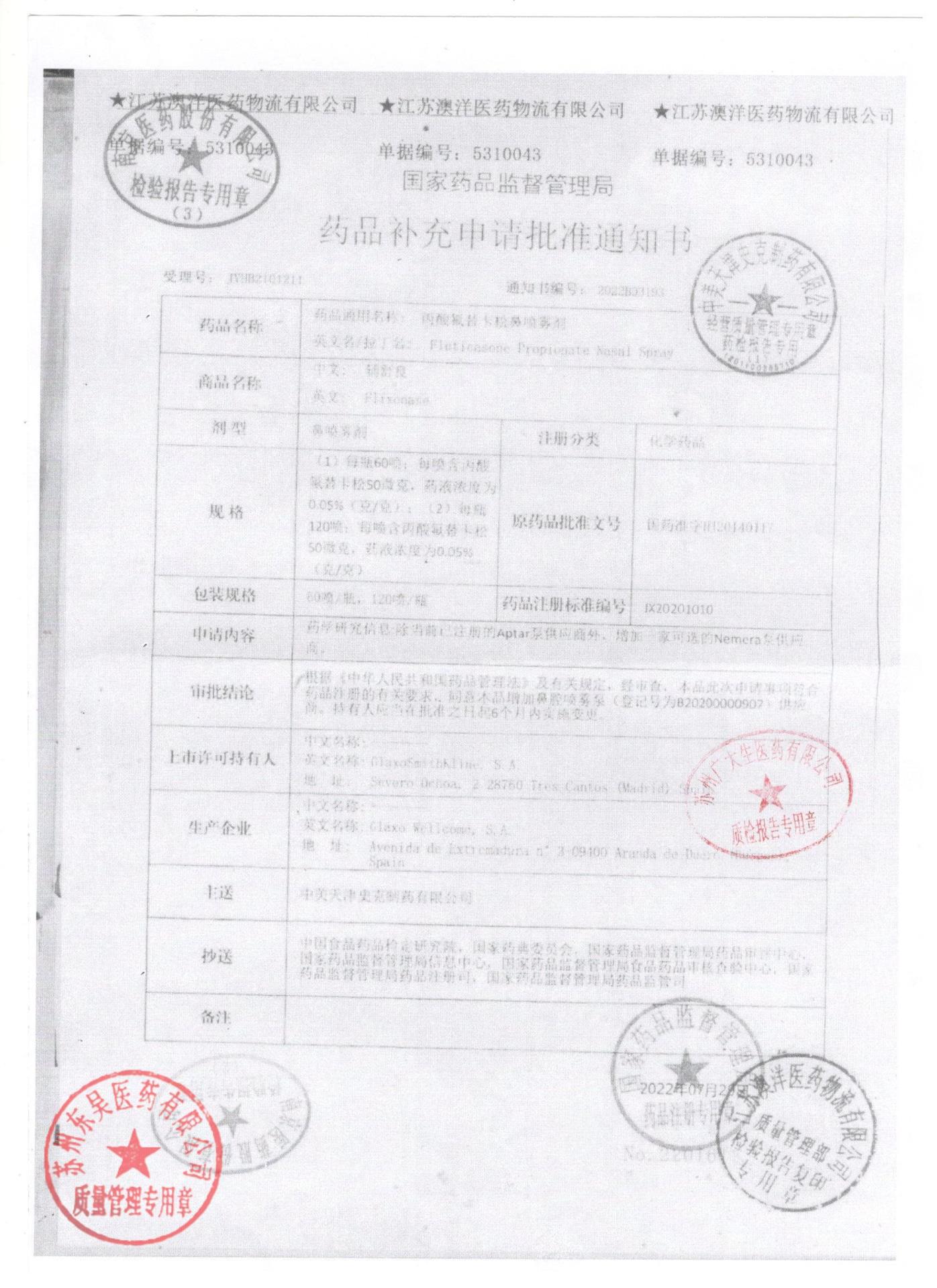 HL9Y丙酸氟替卡松鼻喷雾剂4