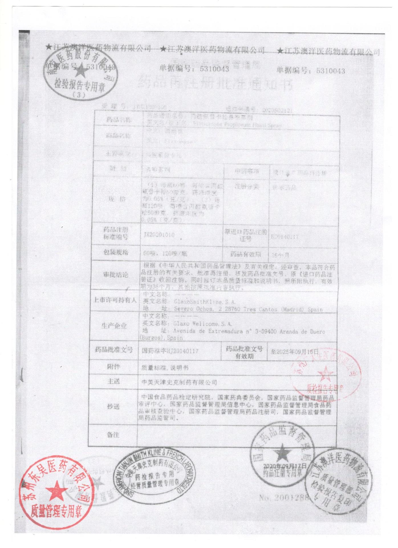 HL9Y丙酸氟替卡松鼻喷雾剂5