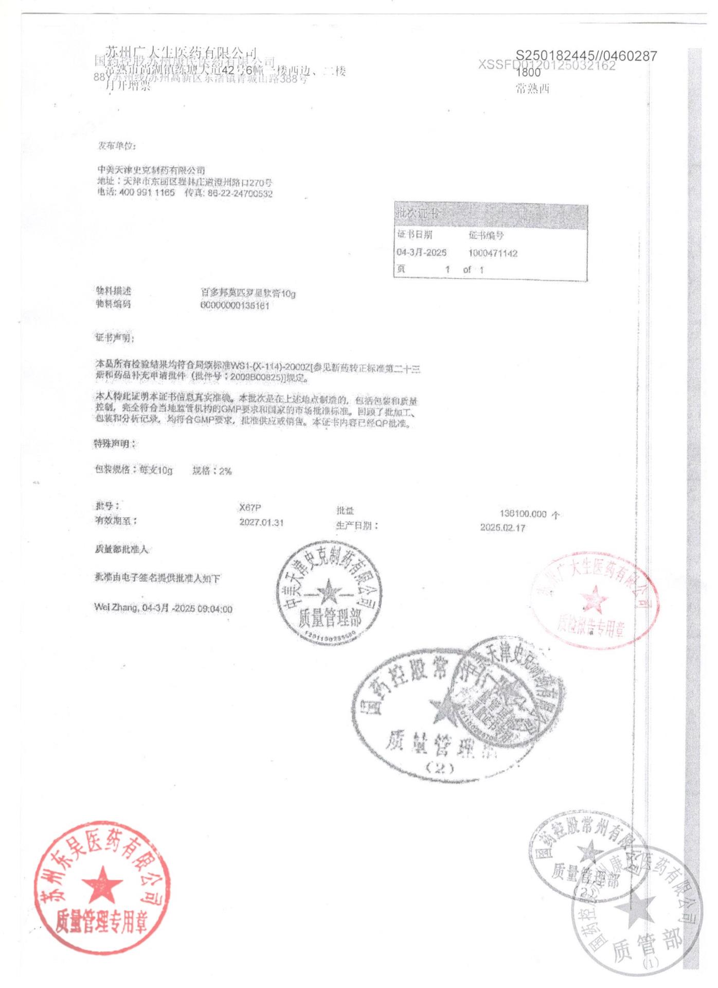 X67P莫匹罗星软膏2