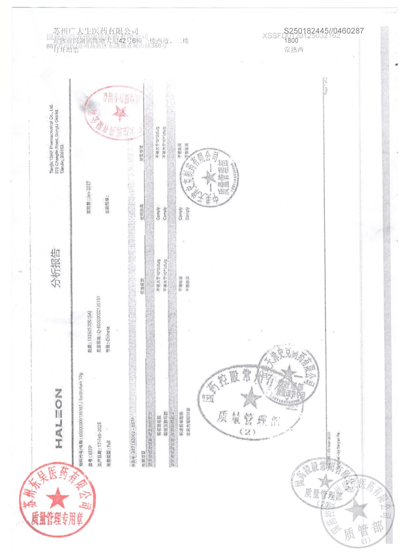 X67P莫匹罗星软膏3