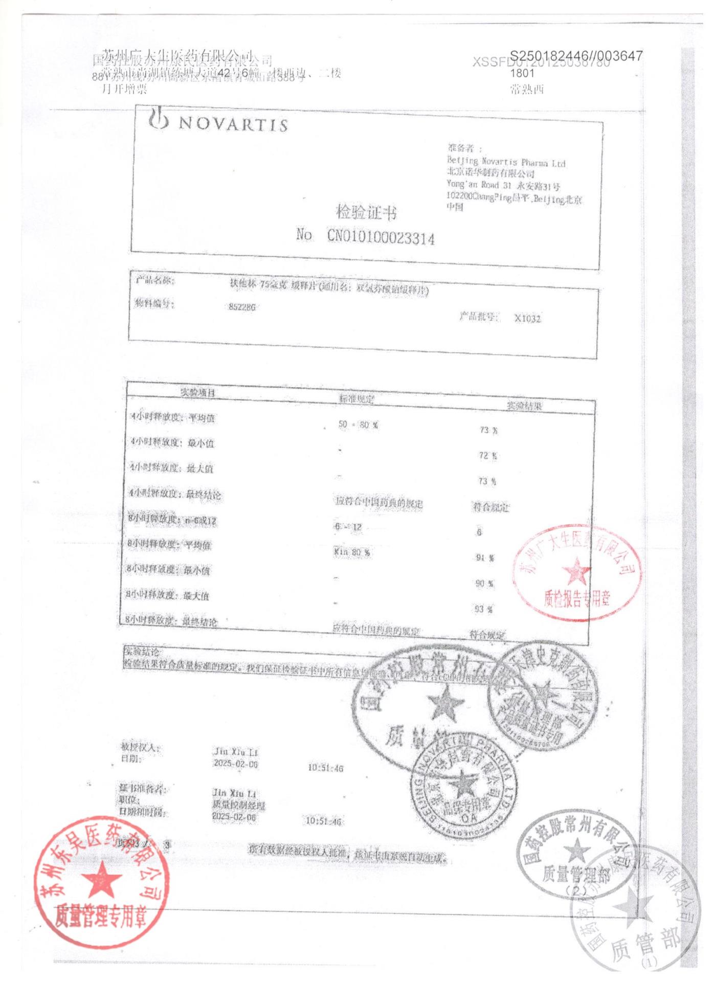X1032双氯芬酸钠缓释片1