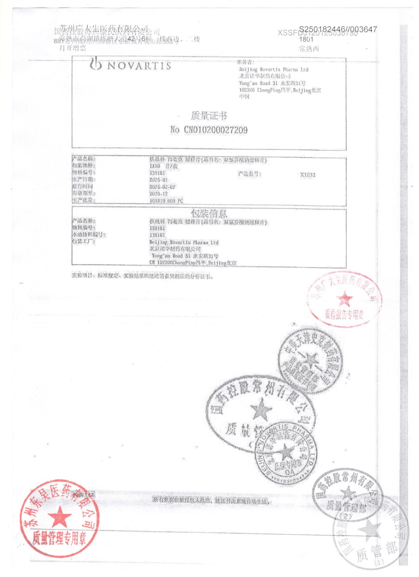 X1032双氯芬酸钠缓释片4