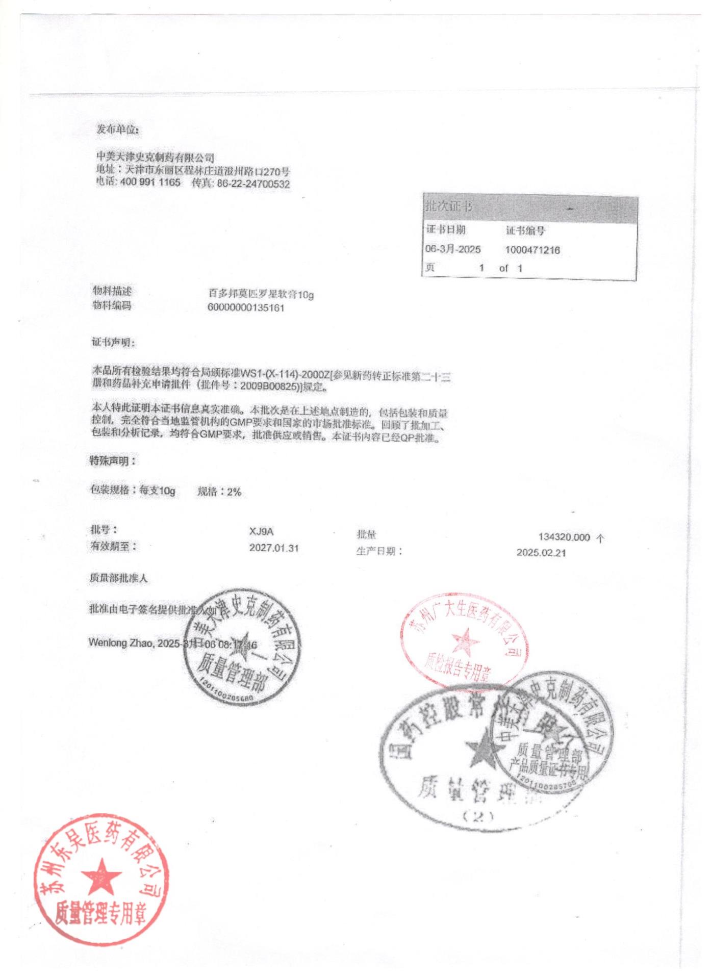 XJ9A莫匹罗星软膏3