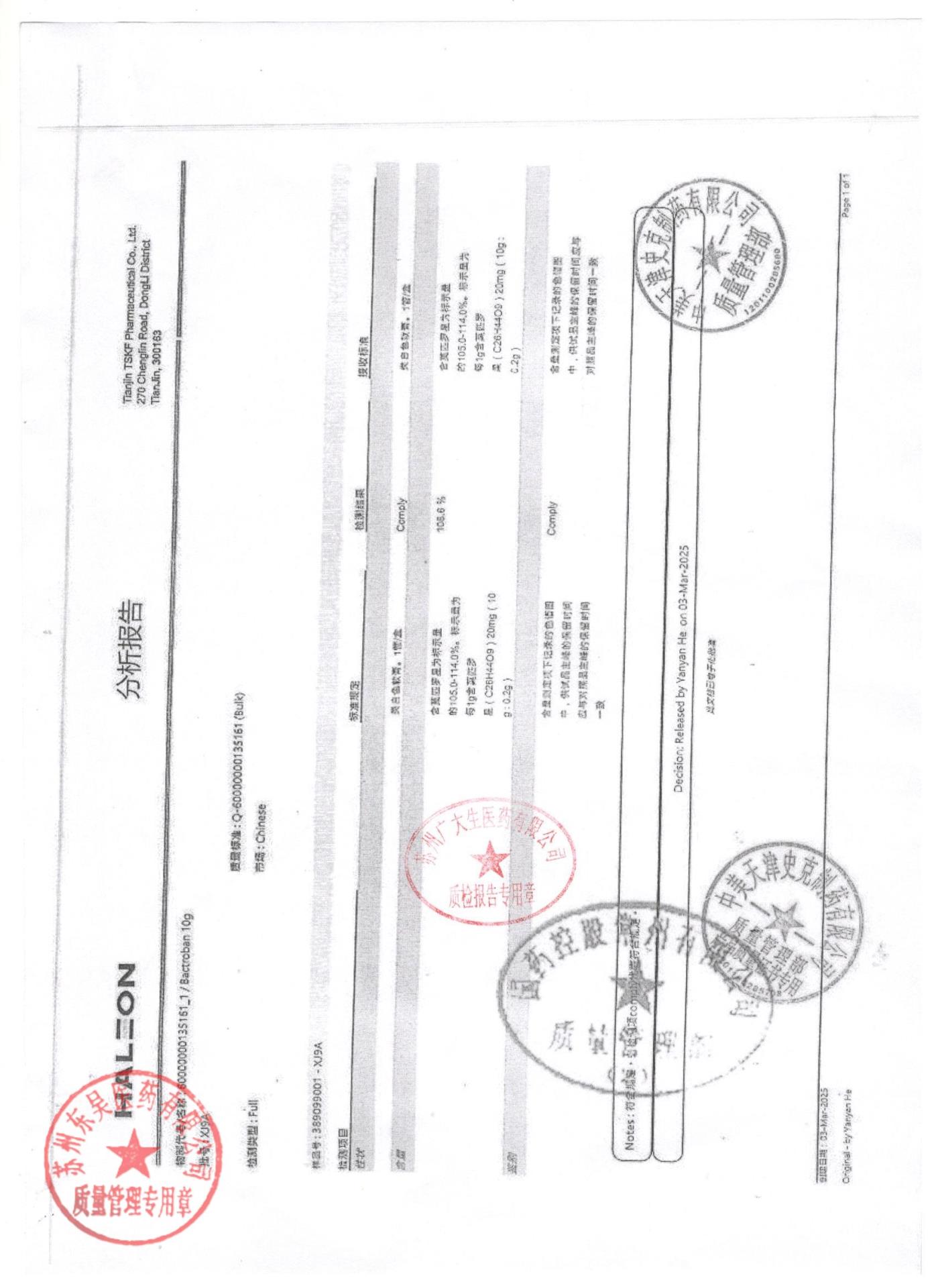 XJ9A莫匹罗星软膏4