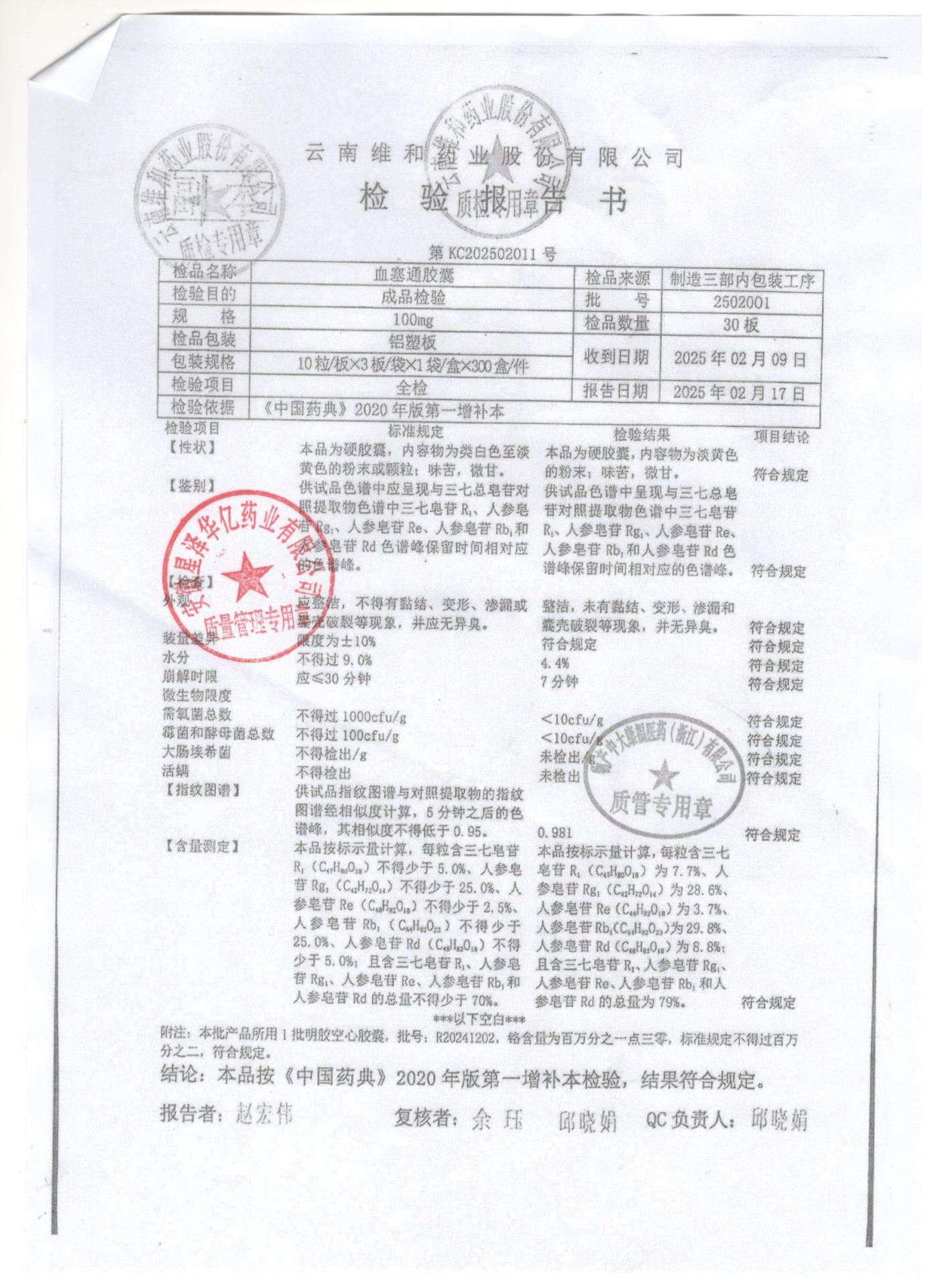 2502001血塞通胶囊