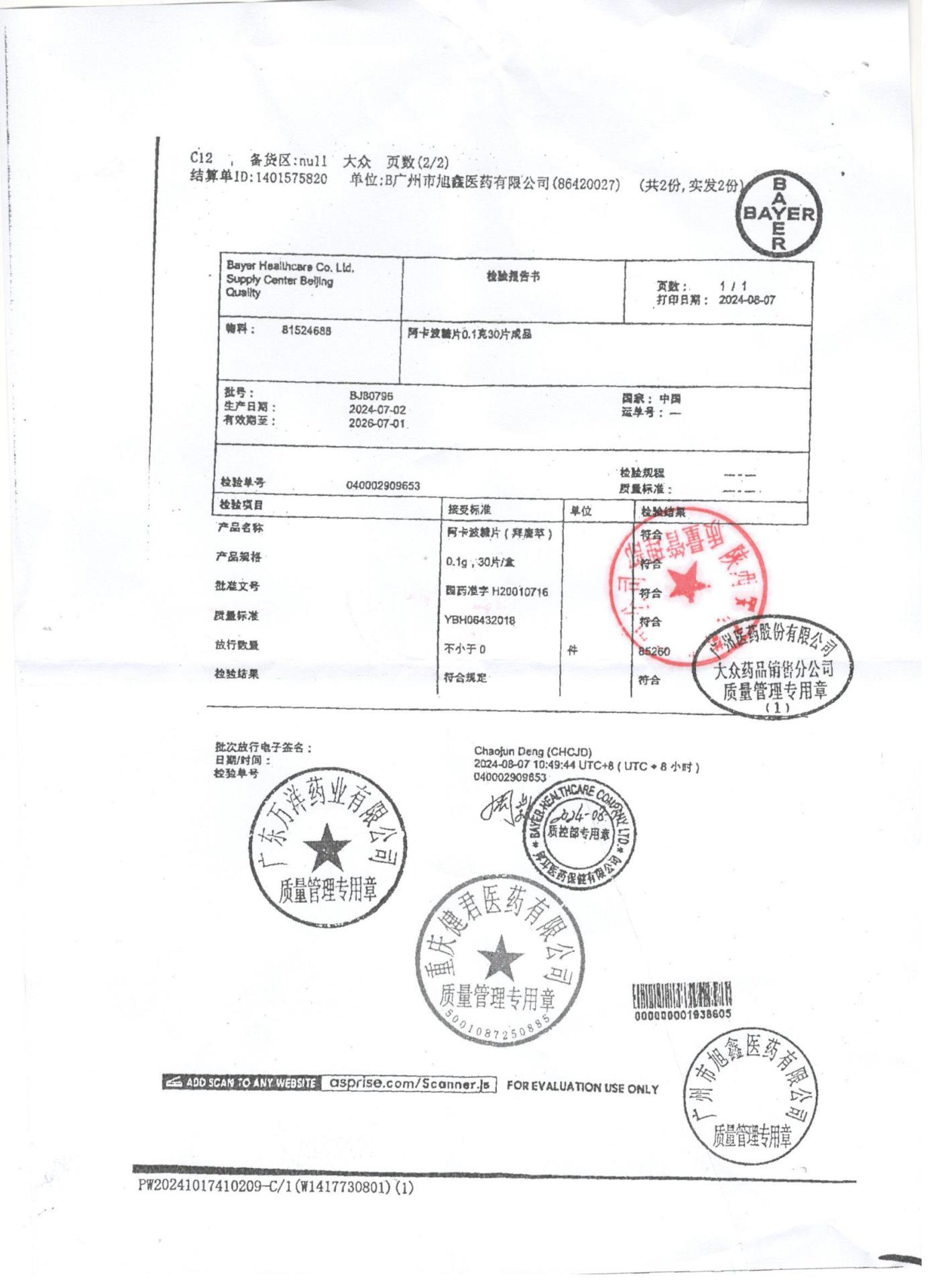 BJ80796阿卡波糖片