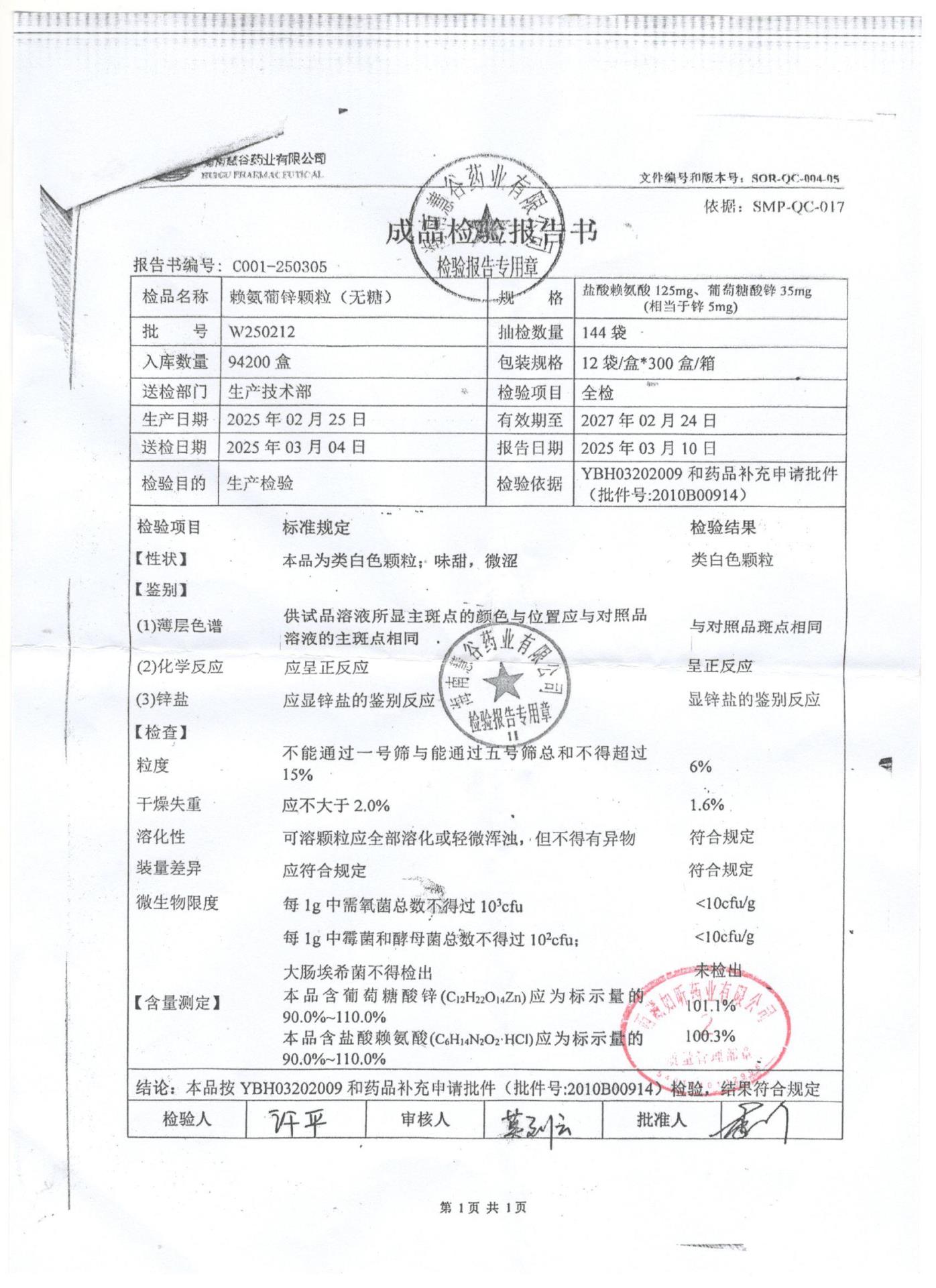 W250212赖氨葡锌颗粒