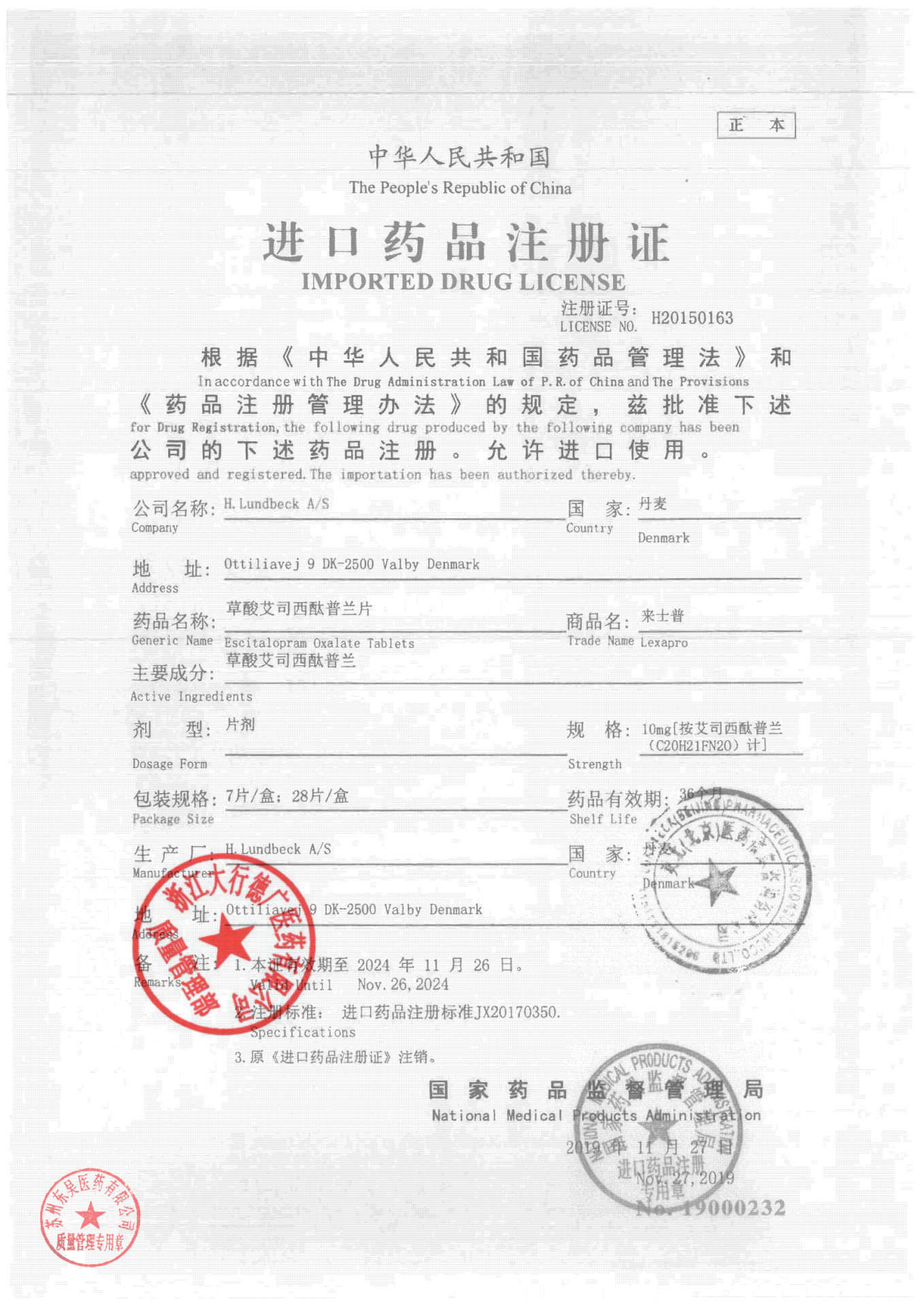 草酸艾司西酞普兰片1