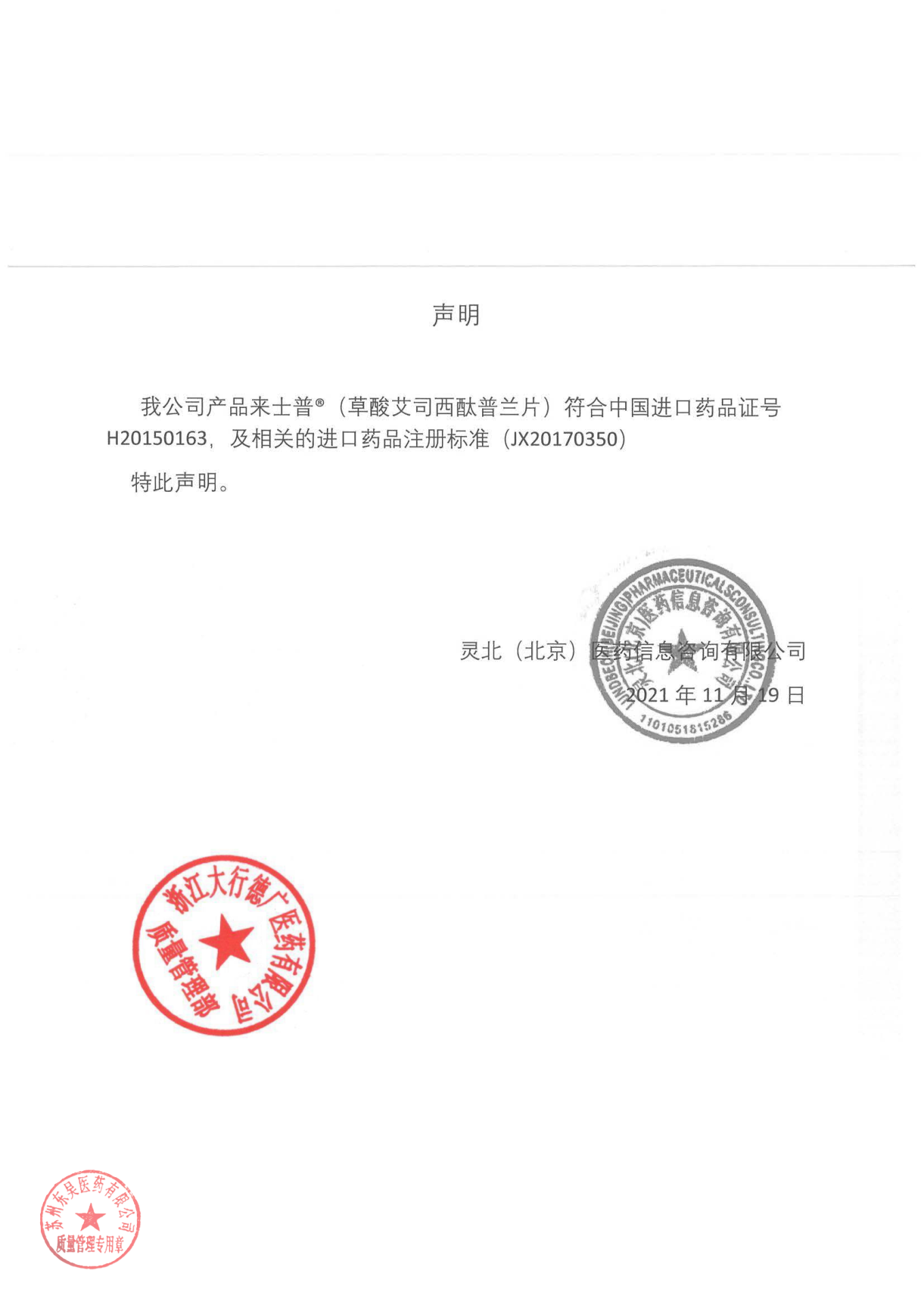 草酸艾司西酞普兰片4