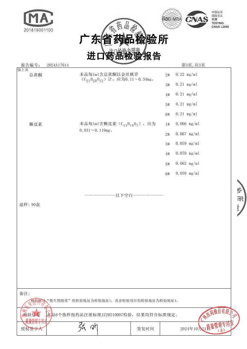 0000202044欧龙马口服溶液1