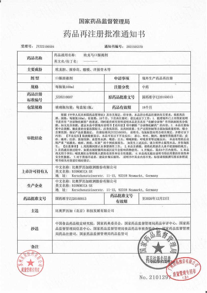 0000202044欧龙马口服溶液3