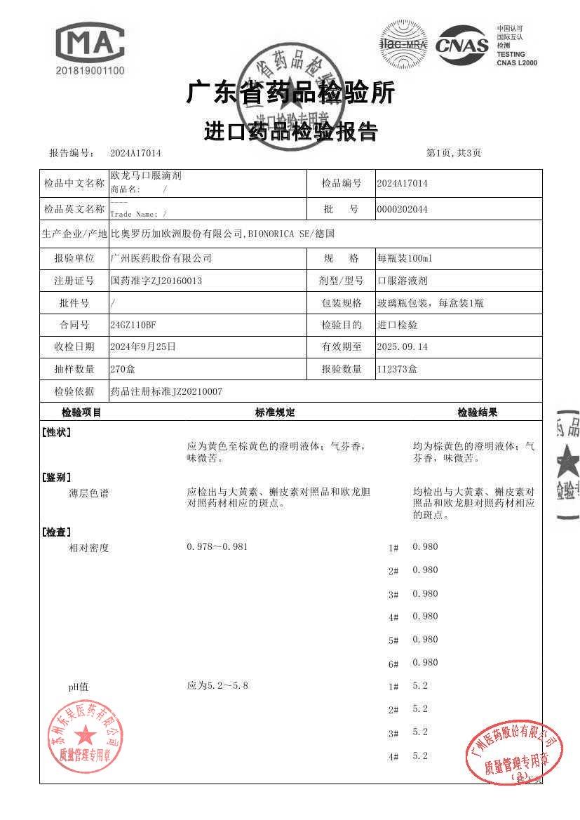 0000202044欧龙马口服溶液4