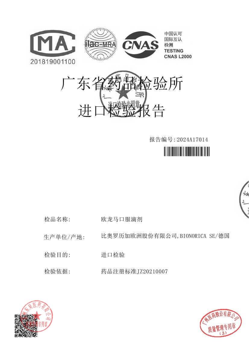 0000202044欧龙马口服溶液7