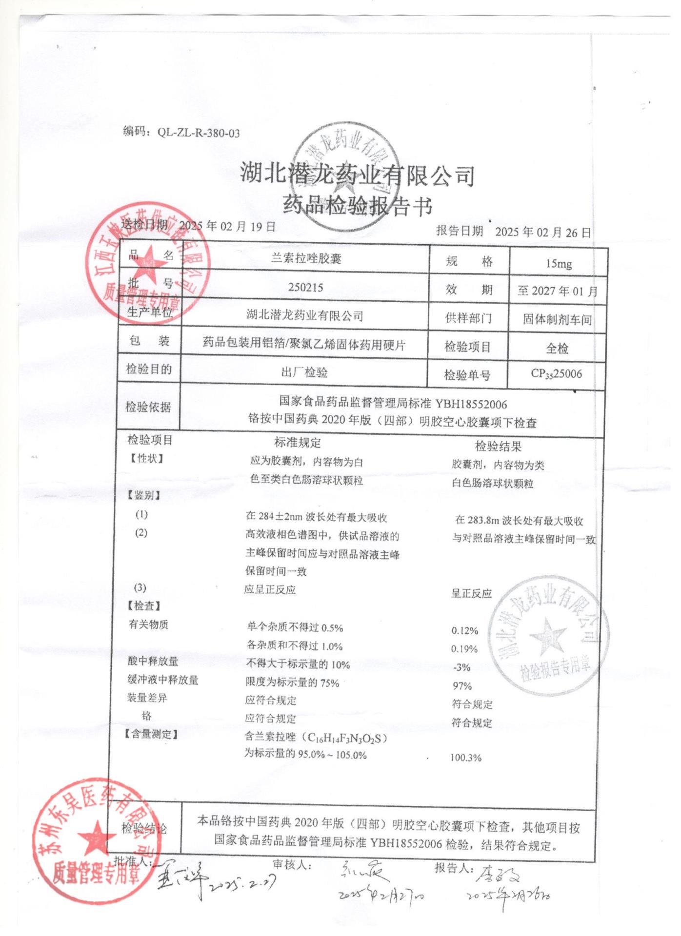 250215兰索拉唑胶囊