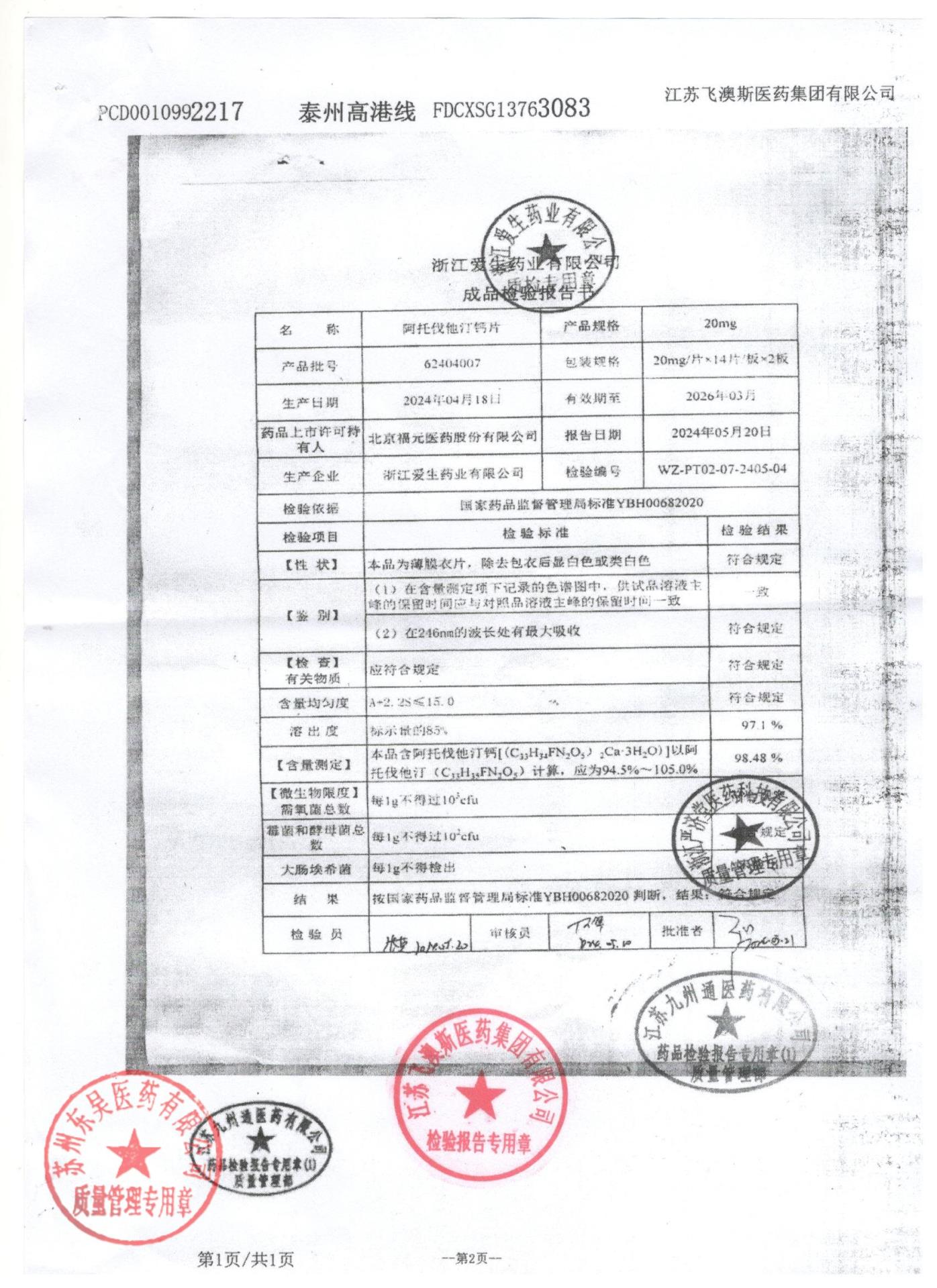 62404007阿托伐他汀钙片