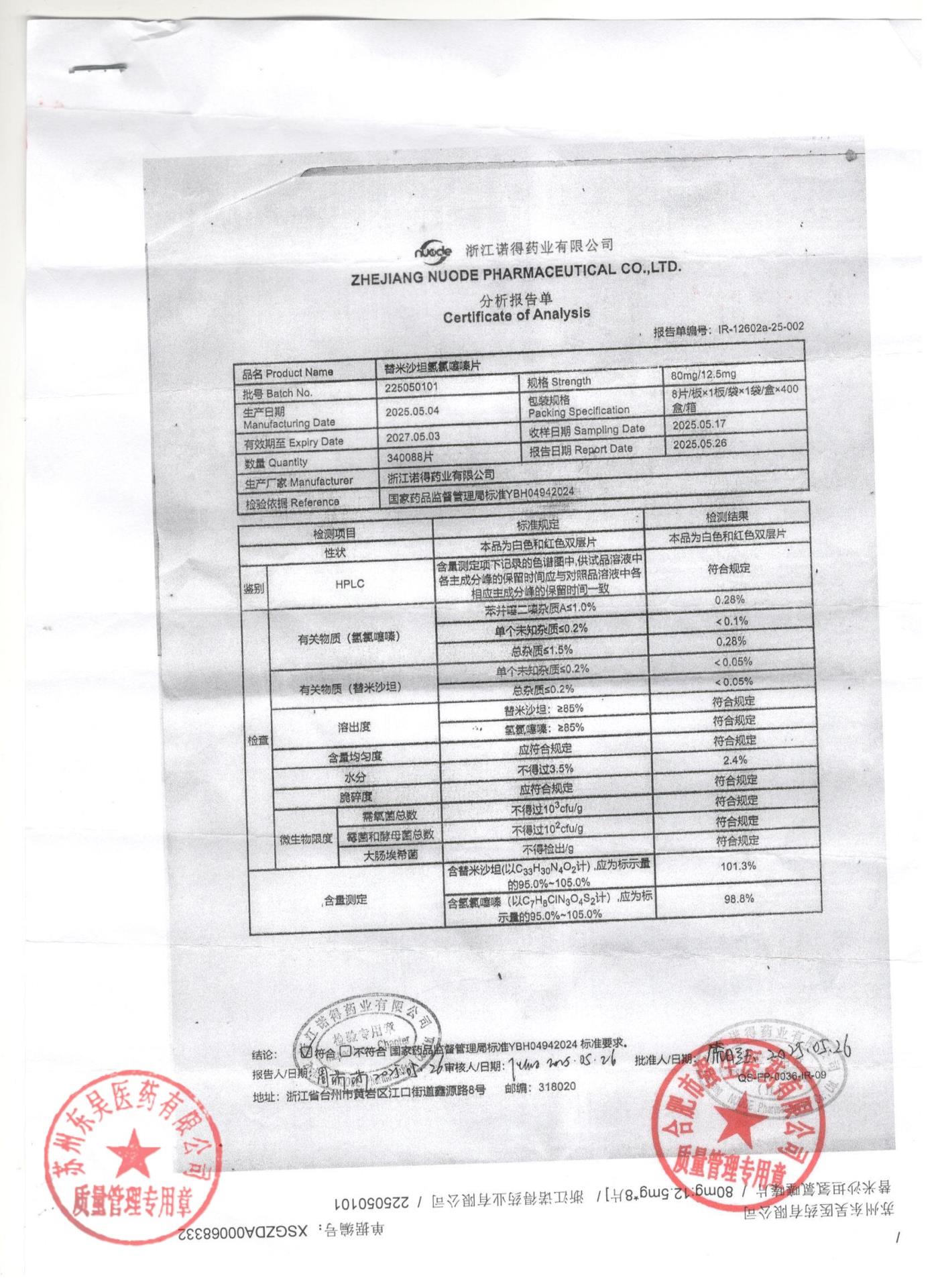 225050101替米沙坦氢氯噻嗪片