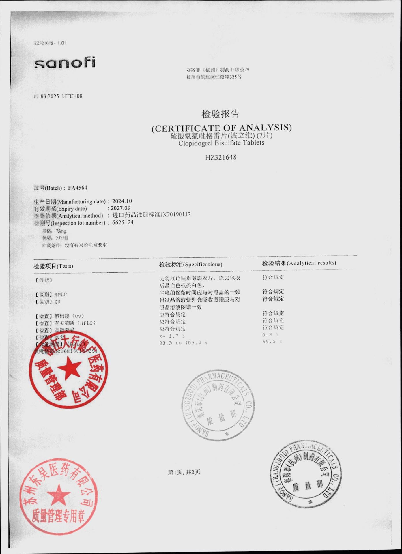 FA4564硫酸氢氯吡格雷片2