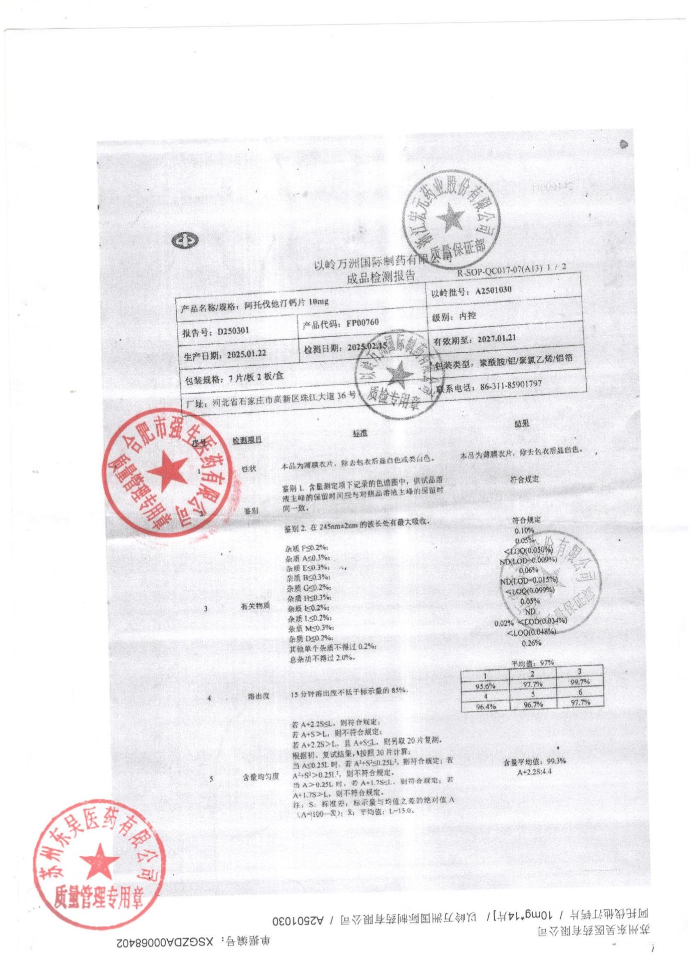 A2501030阿托伐他汀钙片1