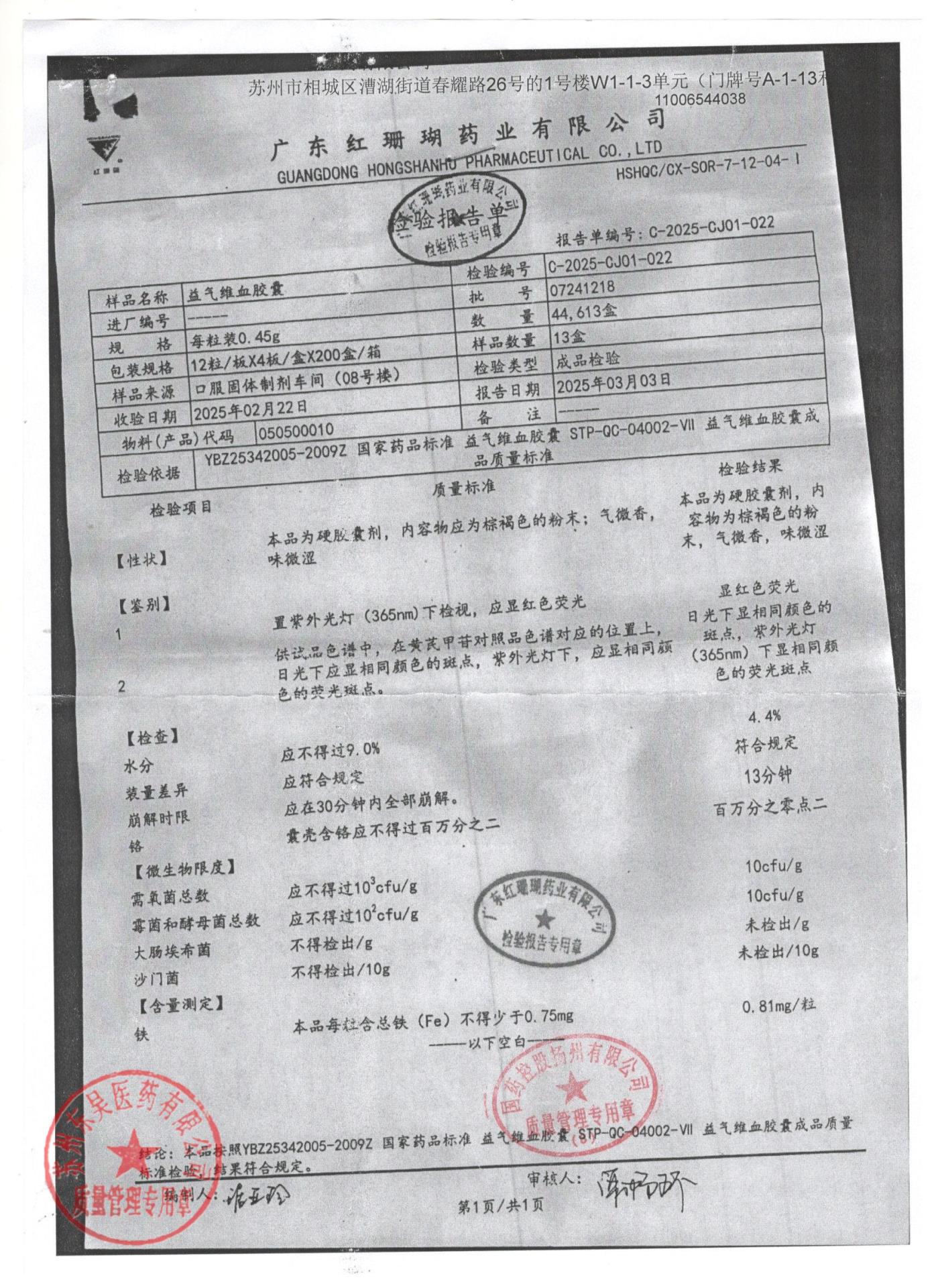 07241218益气维血胶囊