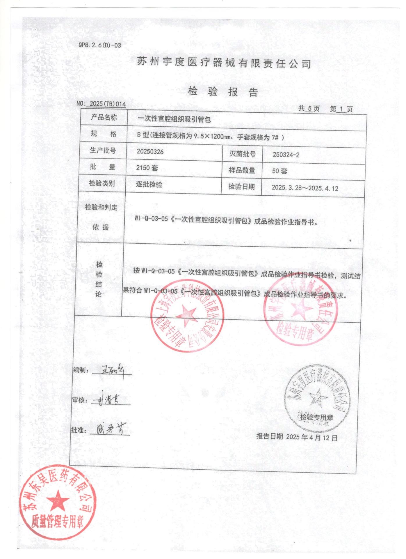 20250326一次性宫腔组织吸引管包1