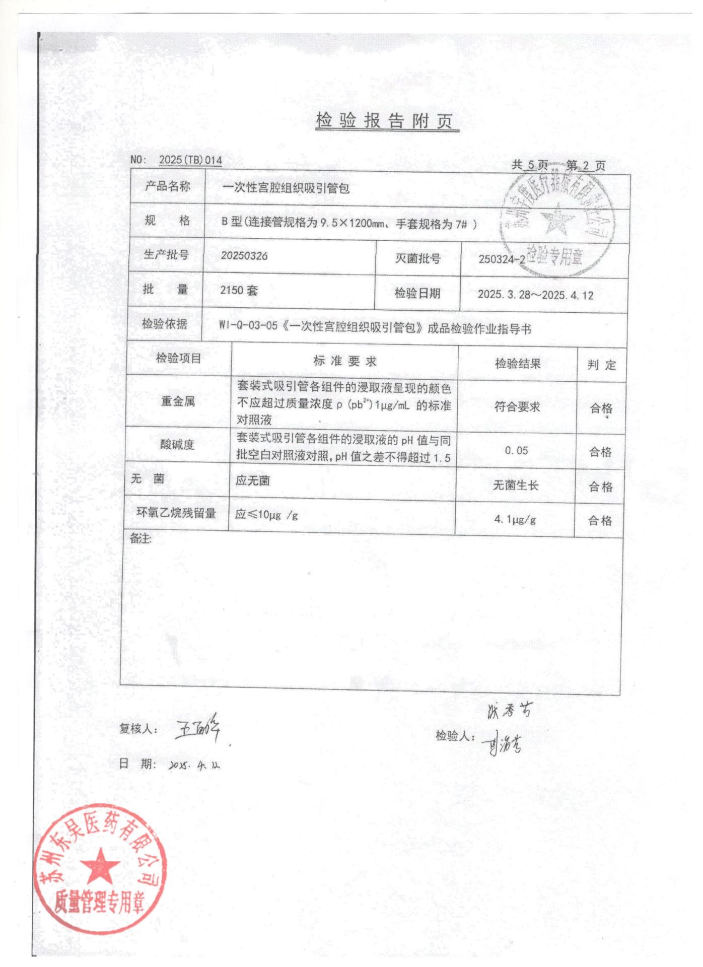 20250326一次性宫腔组织吸引管包2