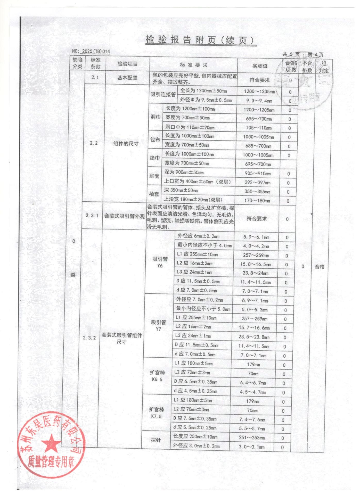 20250326一次性宫腔组织吸引管包4