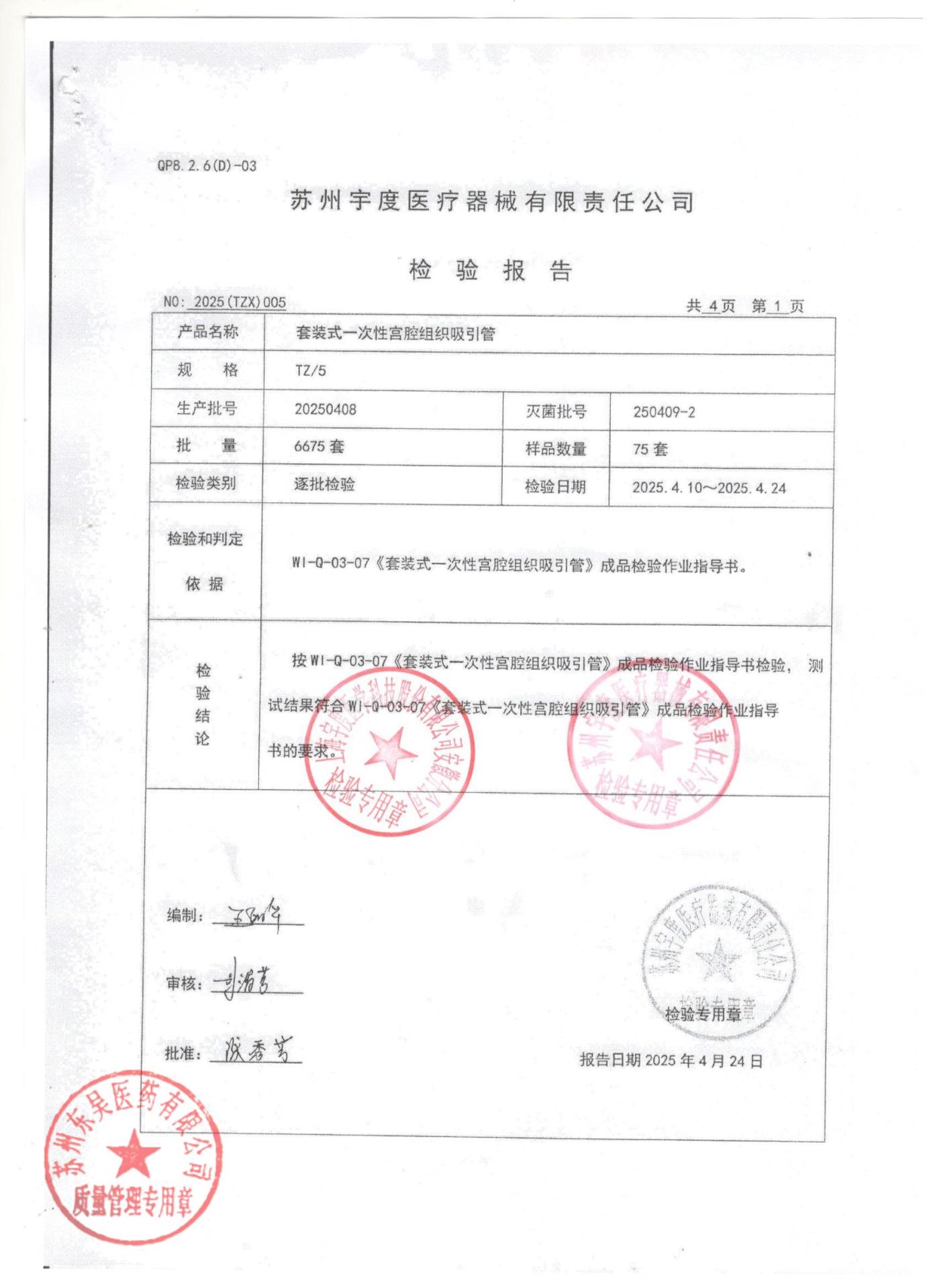 20250408套装式一次性宫腔组织吸引管1