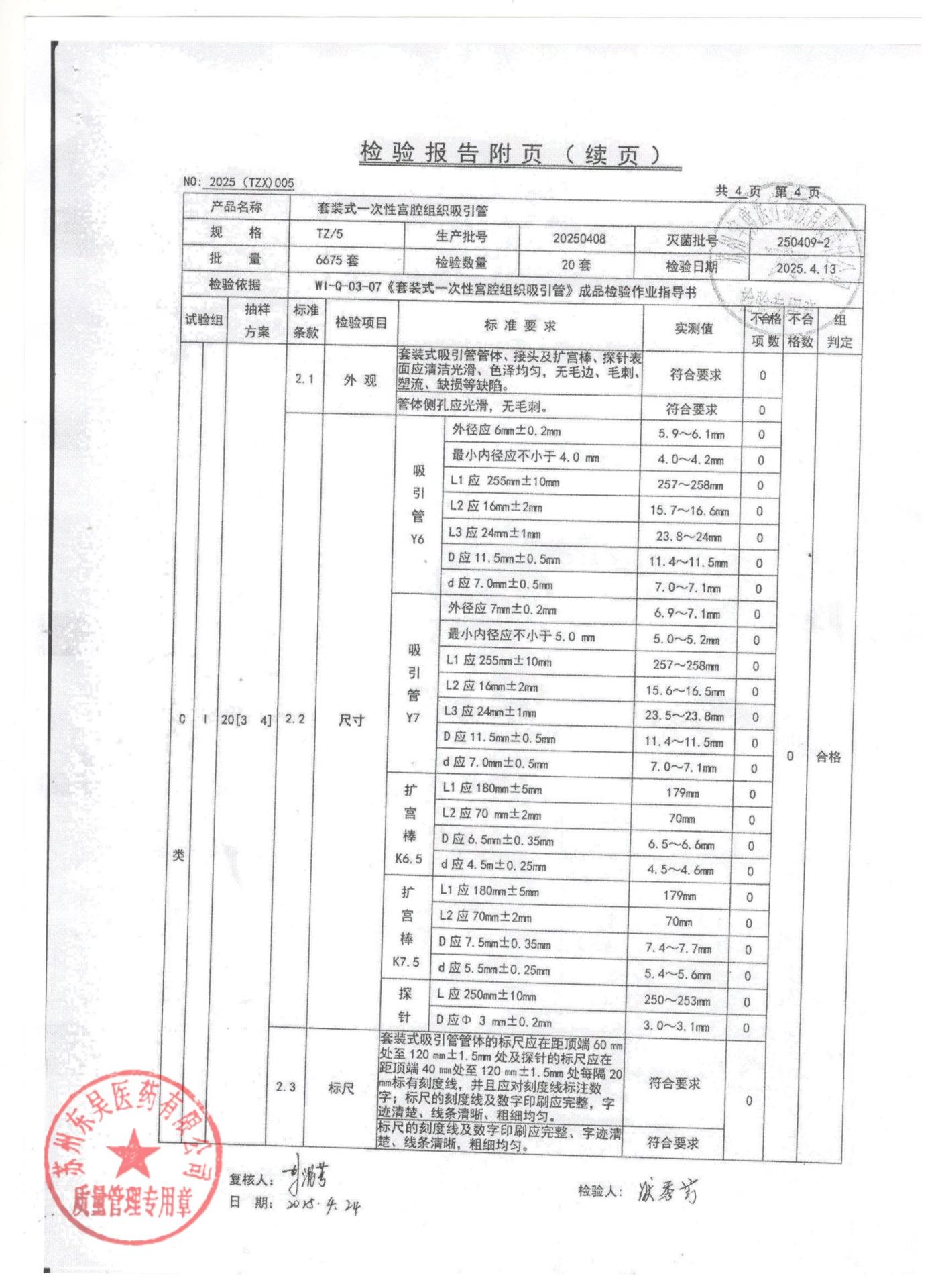 20250408套装式一次性宫腔组织吸引管4