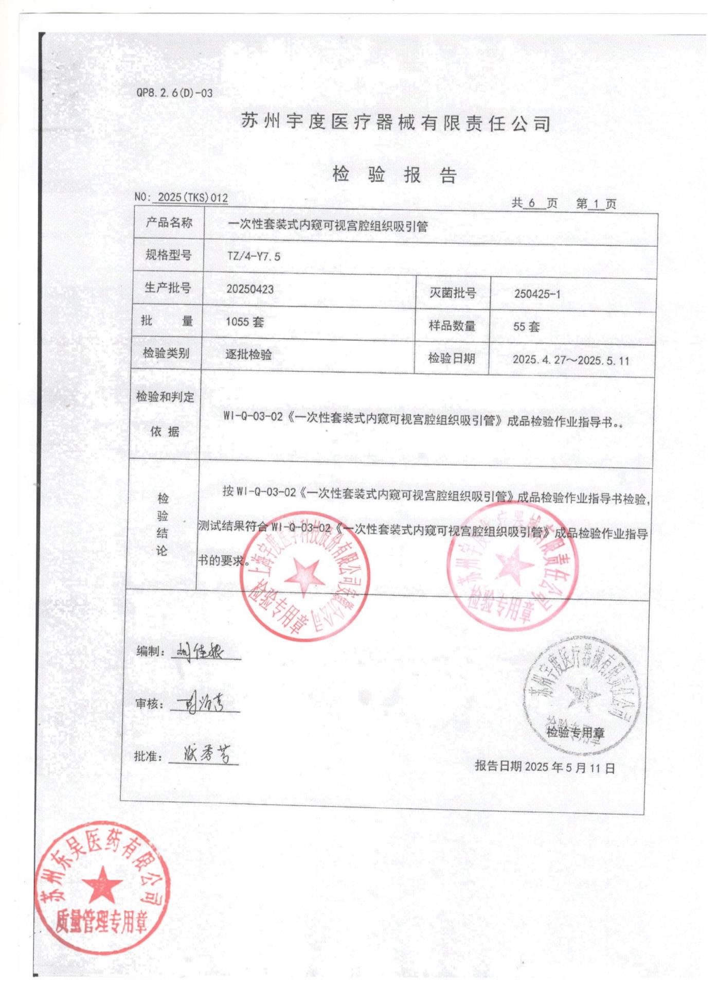 20250423一次性套装式内窥可视宫腔组织吸引管1