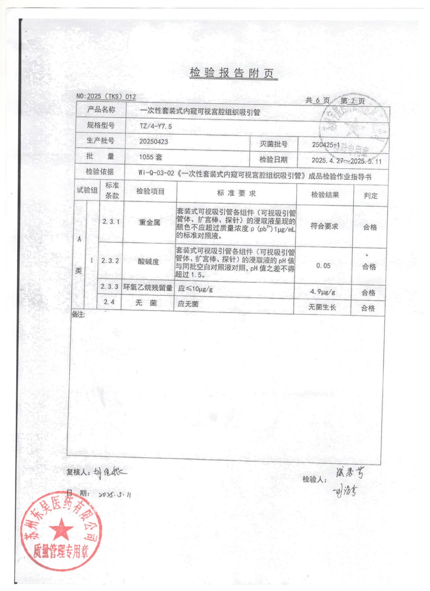 20250423一次性套装式内窥可视宫腔组织吸引管2