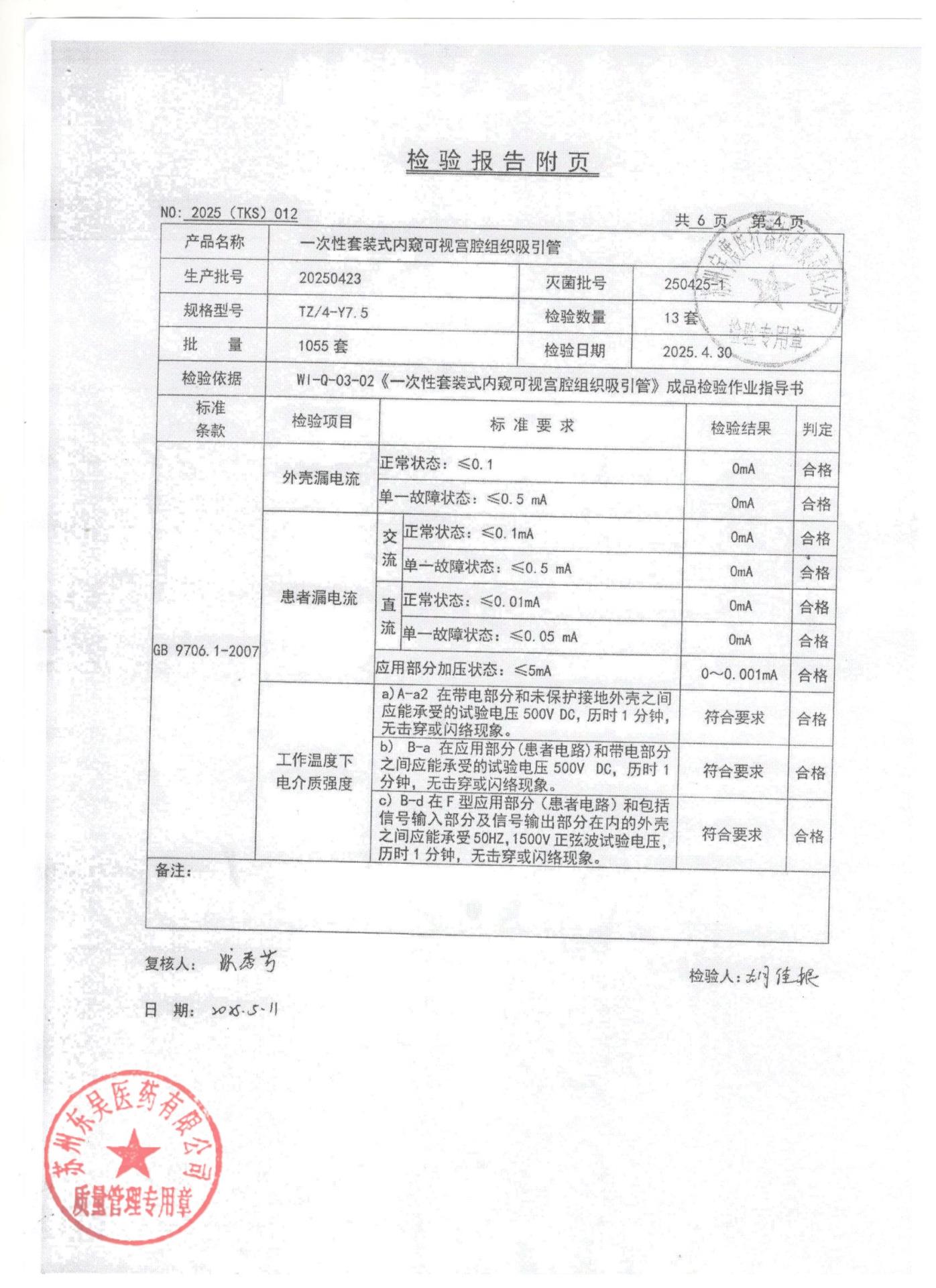 20250423一次性套装式内窥可视宫腔组织吸引管4