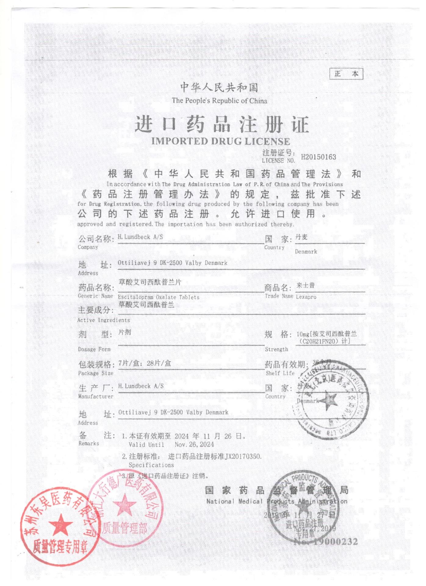 2792321草酸艾司西酞普兰片1