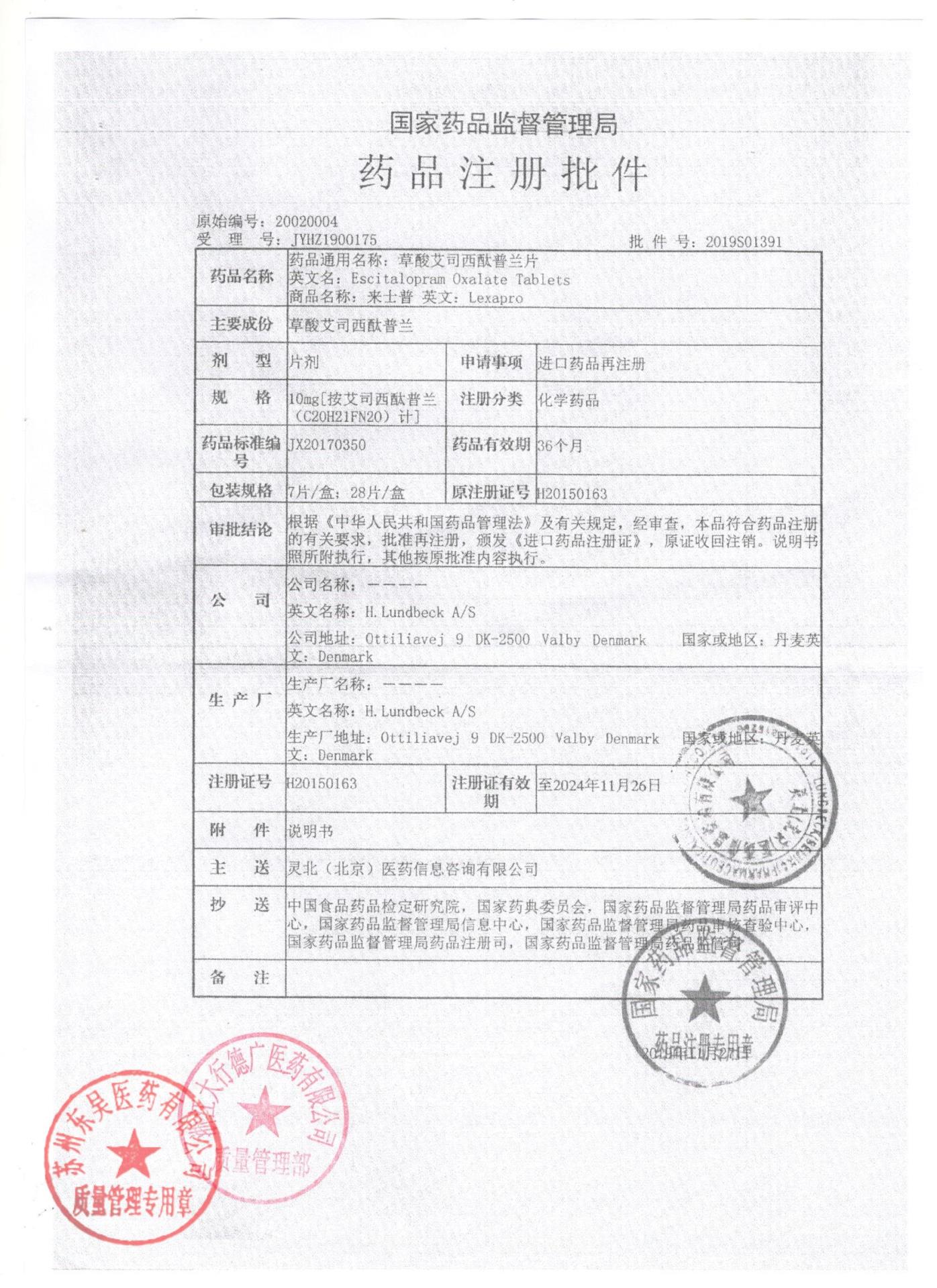 2792321草酸艾司西酞普兰片2