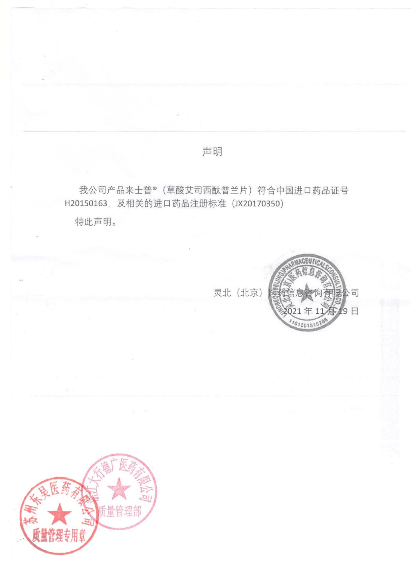 2792321草酸艾司西酞普兰片4