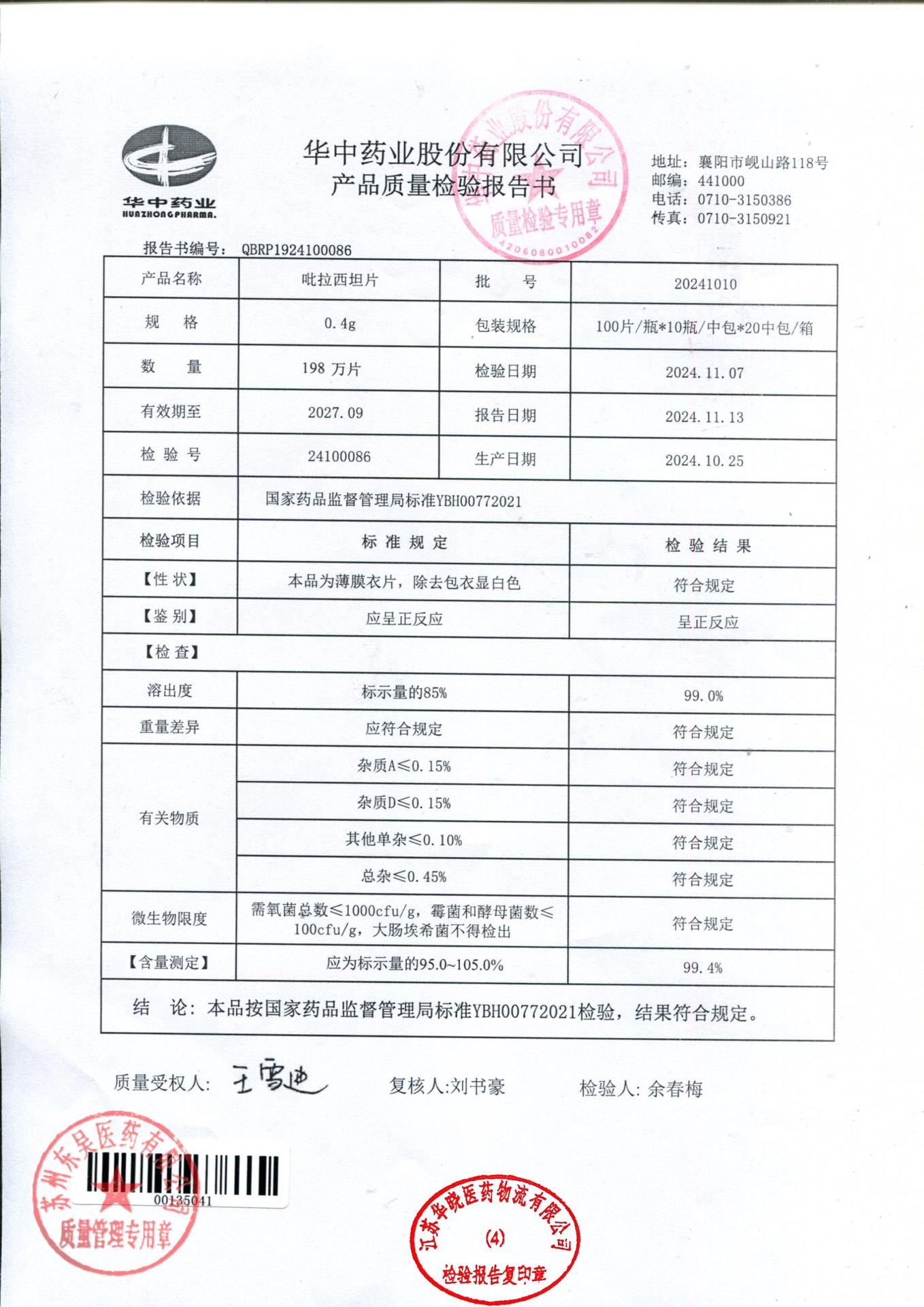 20241010吡拉西坦片