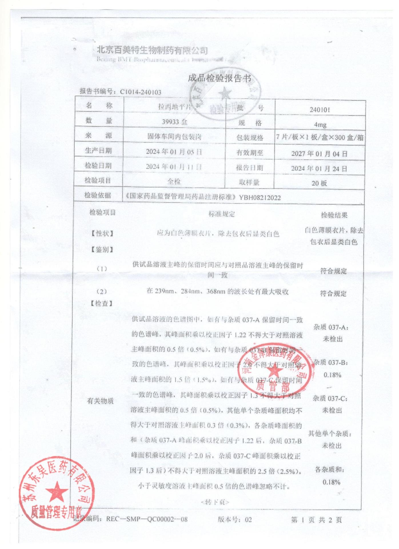 240101拉西地平片1