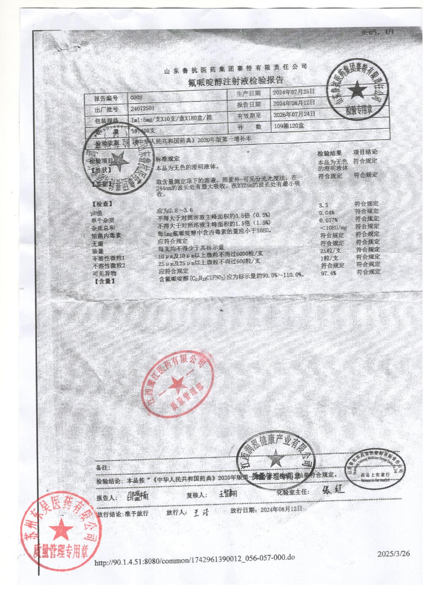 24072501氟哌啶醇注射液