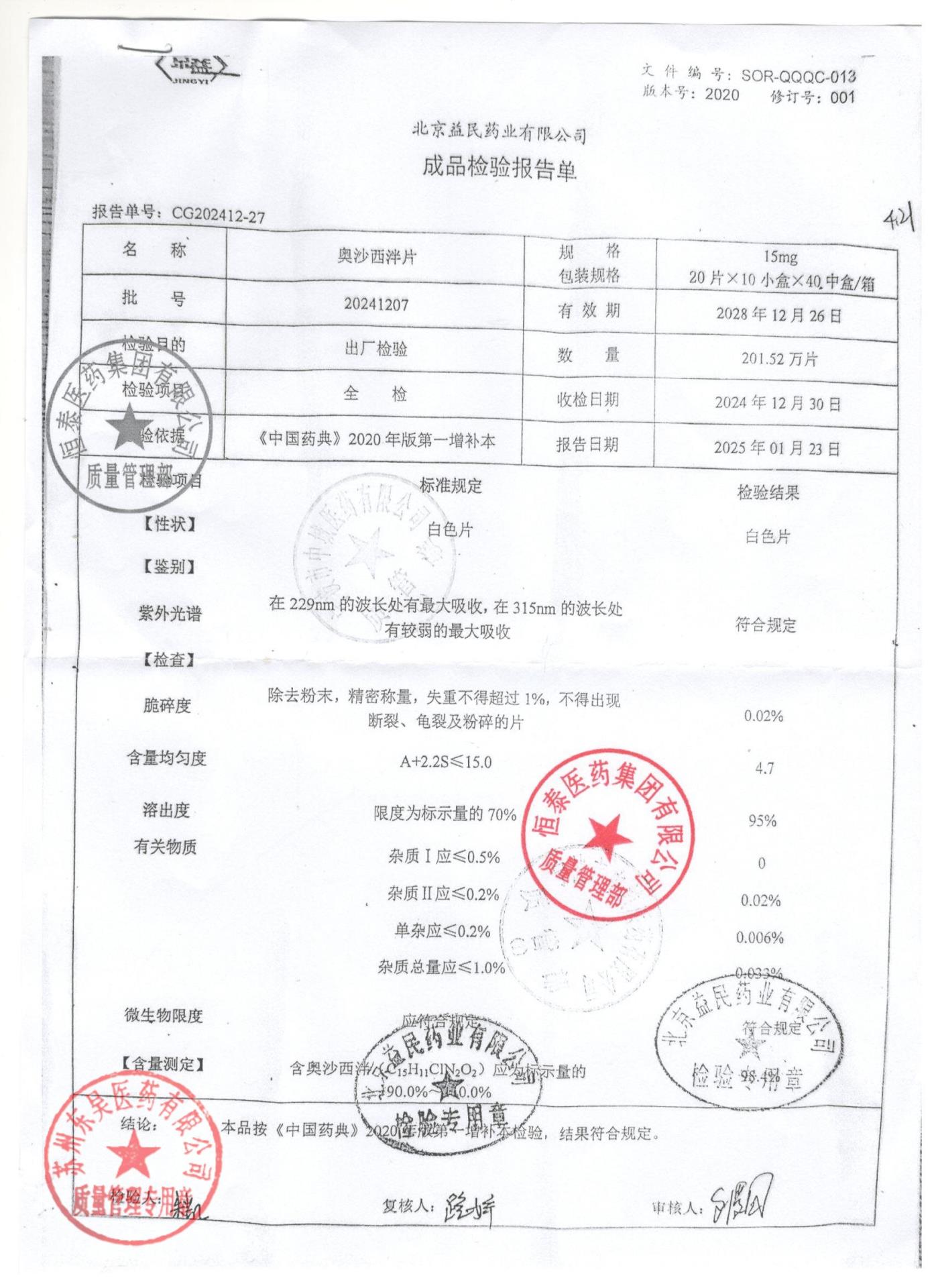 20241207奥沙西泮片