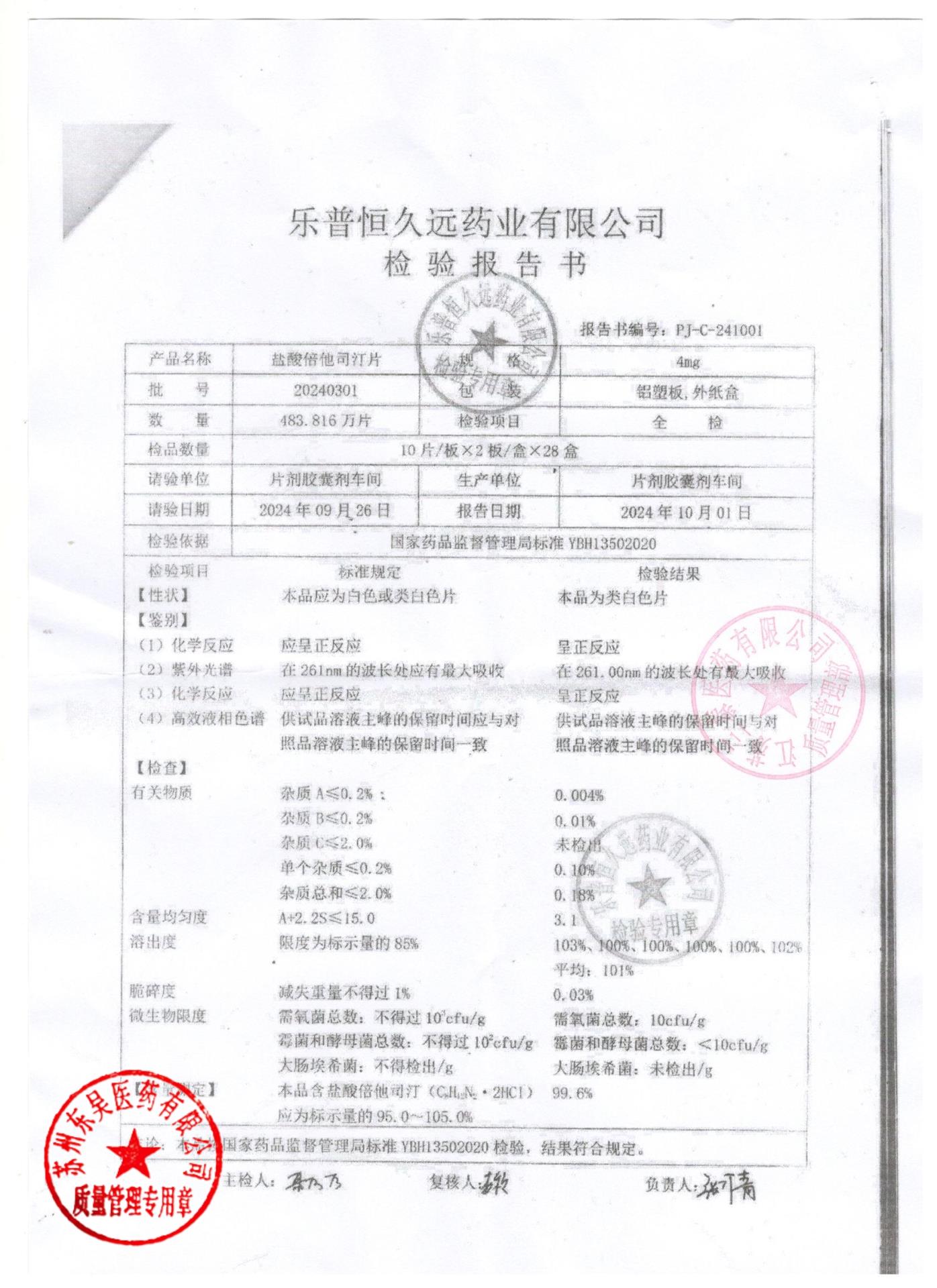 20240301盐酸倍他司汀片