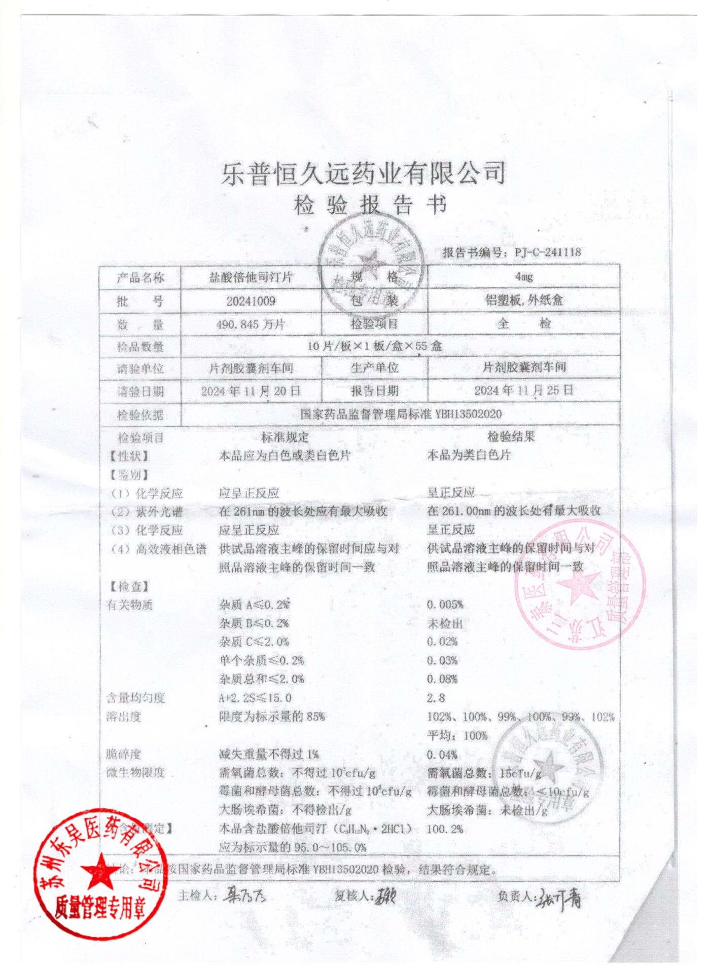 20241009盐酸倍他司汀片