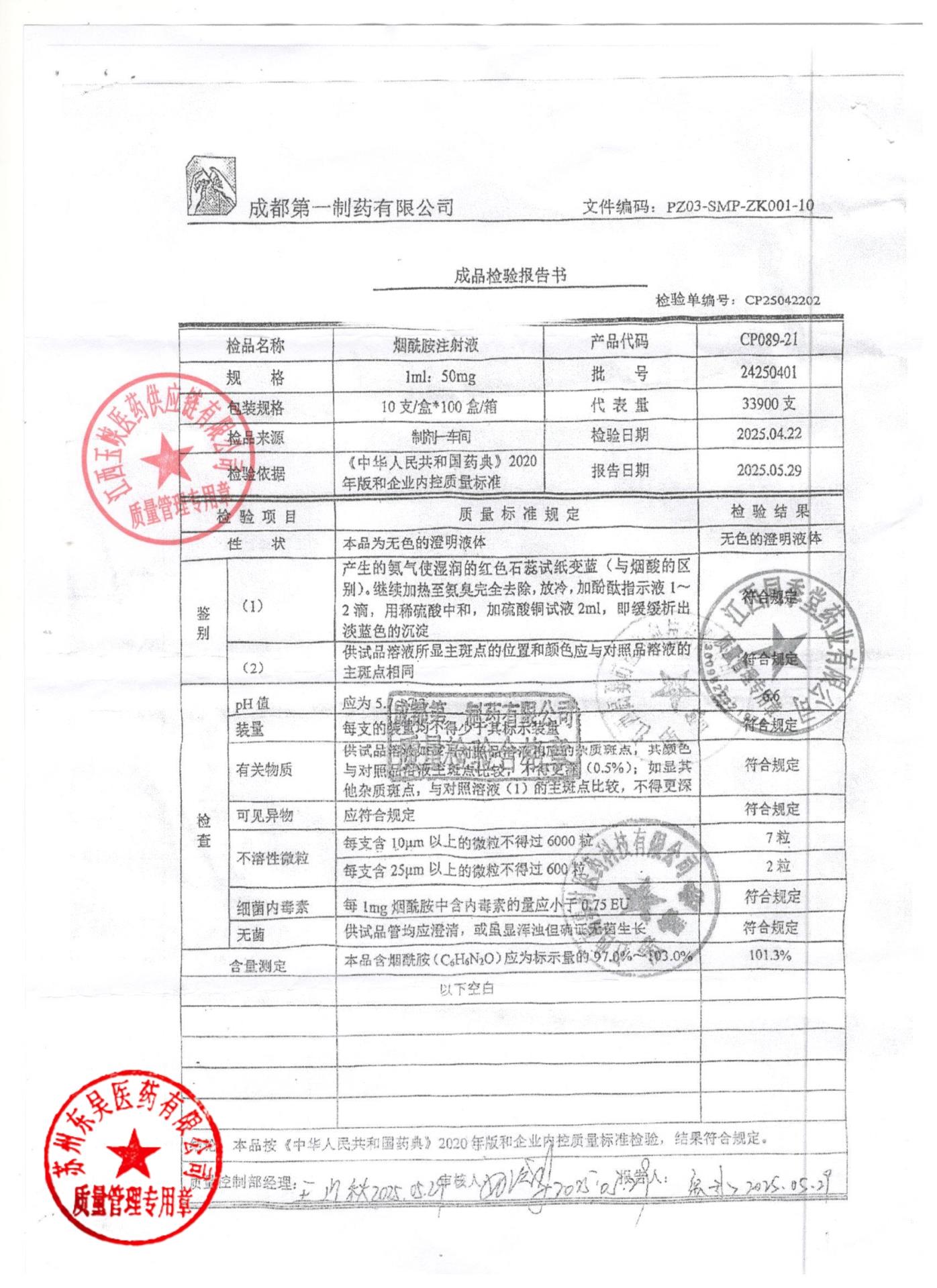 24250401烟酰胺注射液