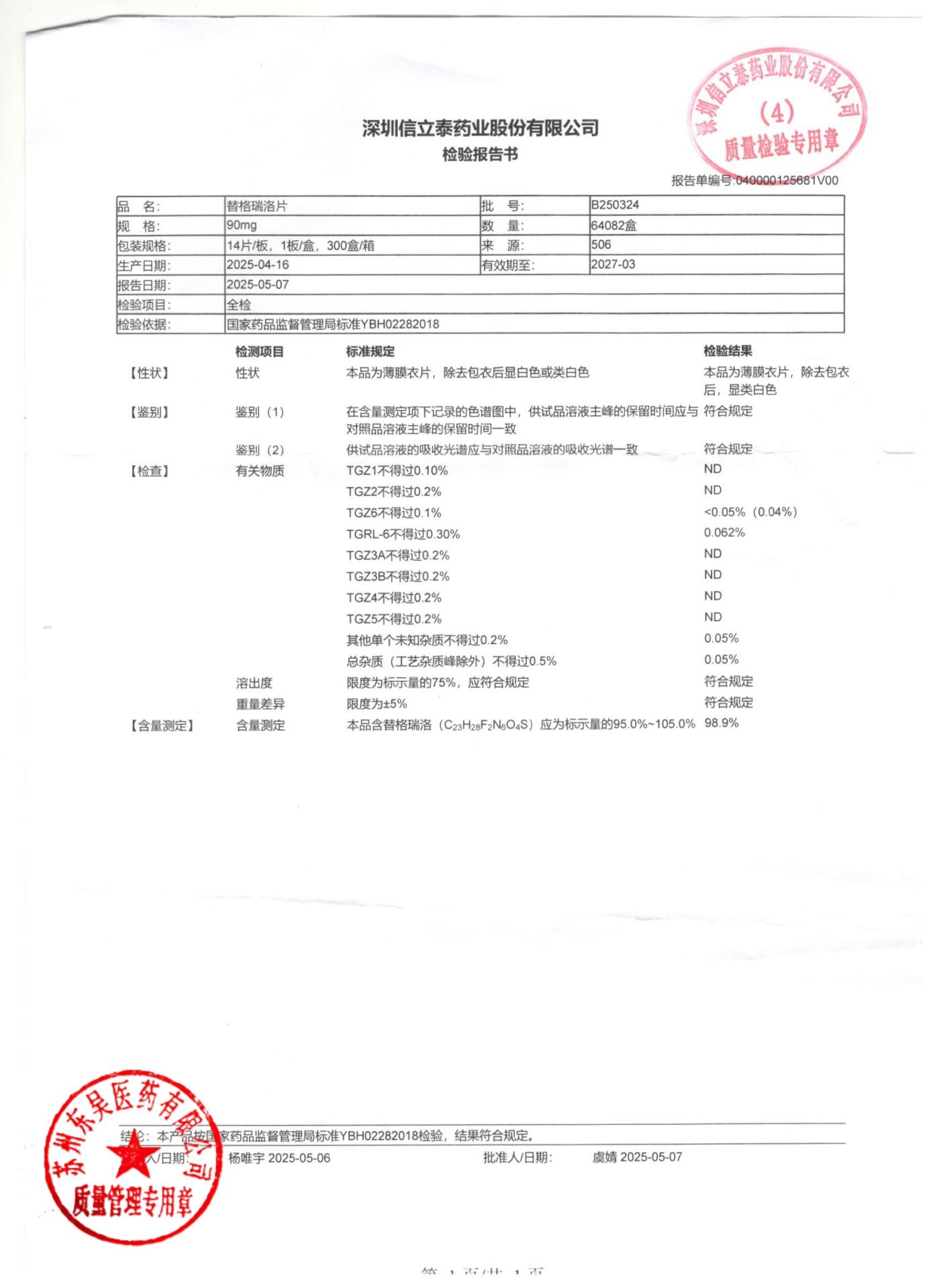 B250324替格瑞洛片