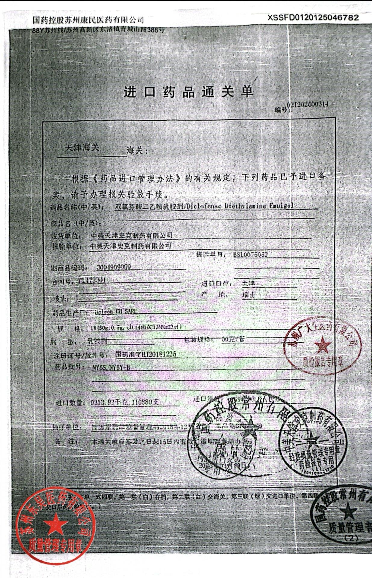 NY5S双氯芬酸二乙胺乳胶剂1