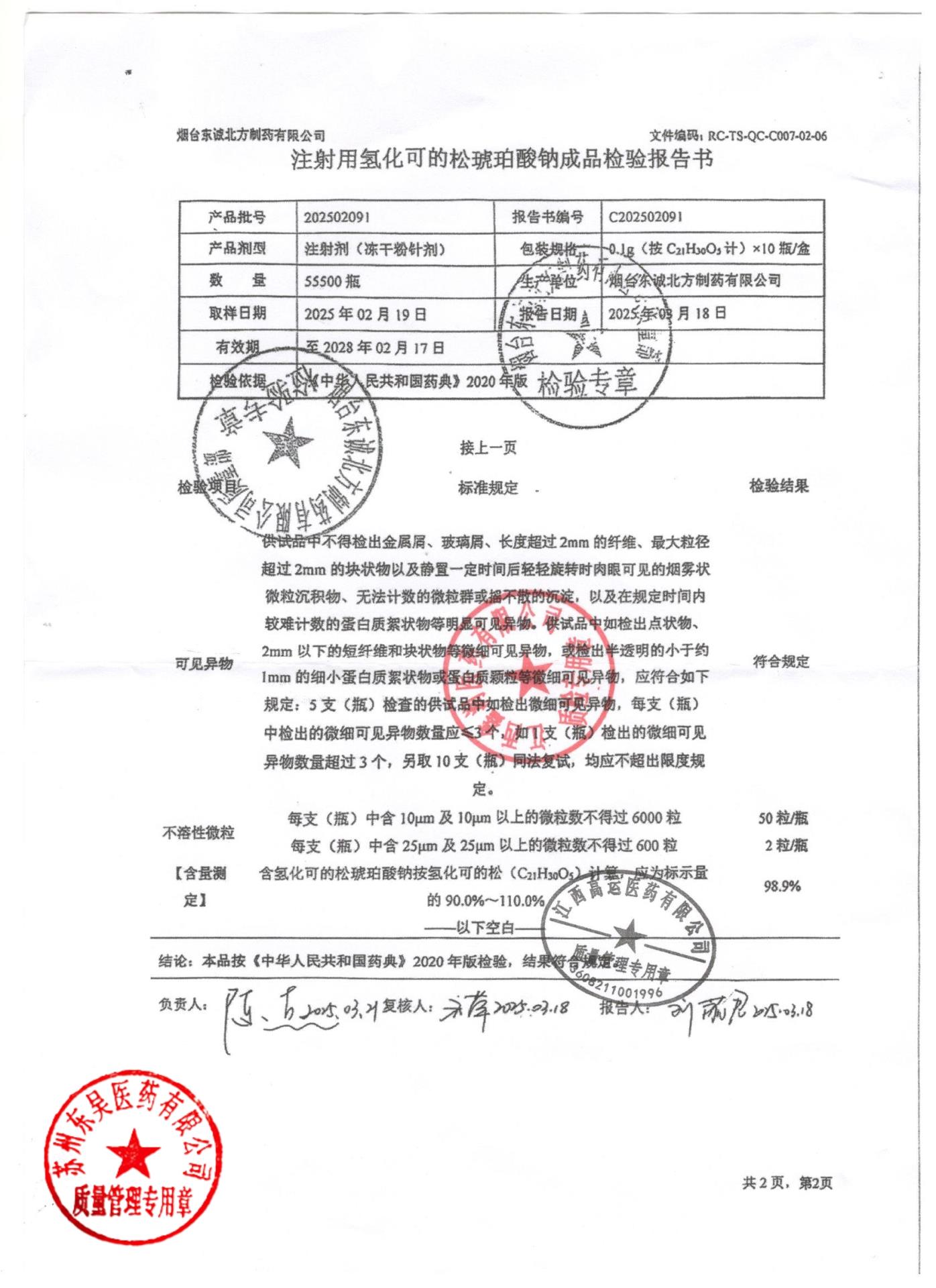 202502091注射用氢化可的松琥珀酸钠2